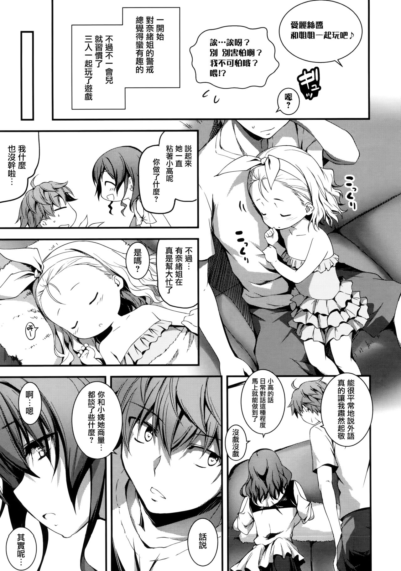 [きくらげ] きみとえっち [中国翻訳]