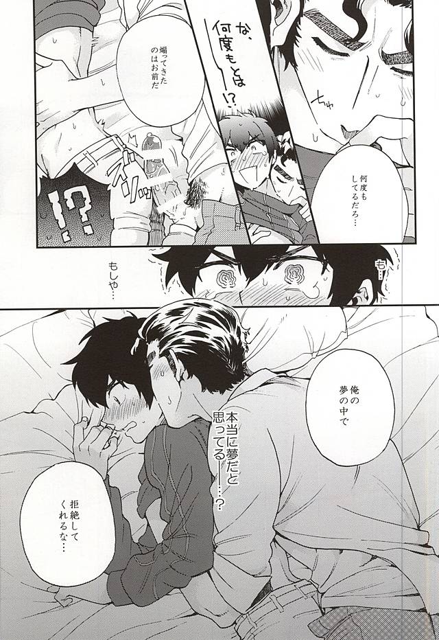 (サイレントキャッチャーC!) [とじまり (okazu)] おやすみパラドックス (ダイヤのA)