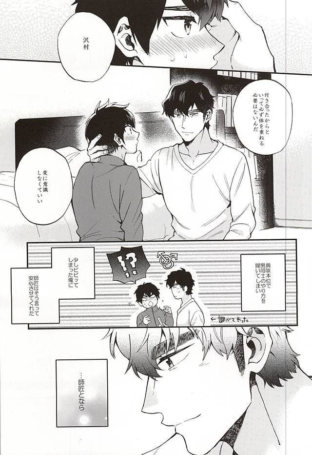 (サイレントキャッチャーC!) [とじまり (okazu)] おやすみパラドックス (ダイヤのA)