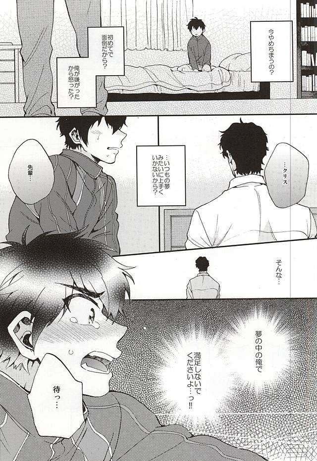 (サイレントキャッチャーC!) [とじまり (okazu)] おやすみパラドックス (ダイヤのA)