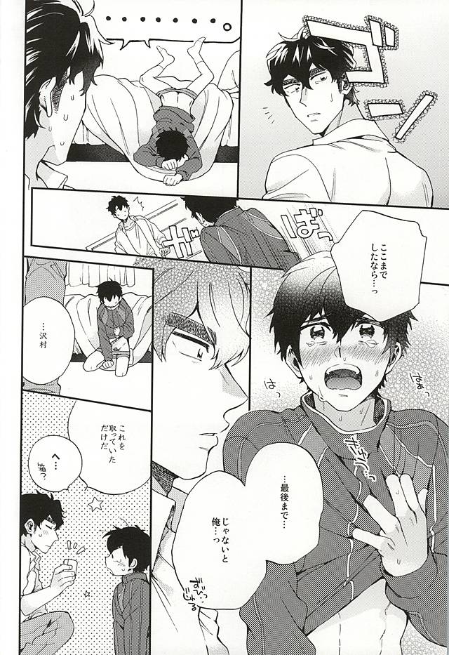 (サイレントキャッチャーC!) [とじまり (okazu)] おやすみパラドックス (ダイヤのA)