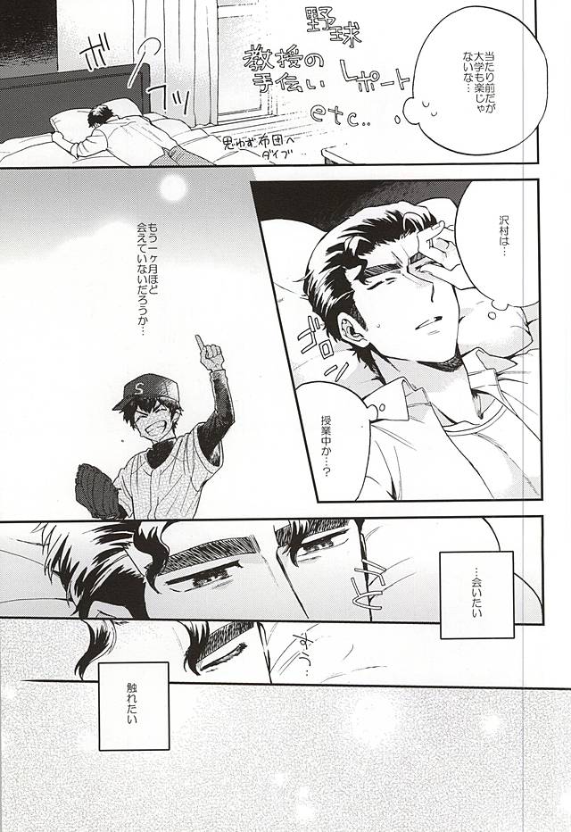 (サイレントキャッチャーC!) [とじまり (okazu)] おやすみパラドックス (ダイヤのA)