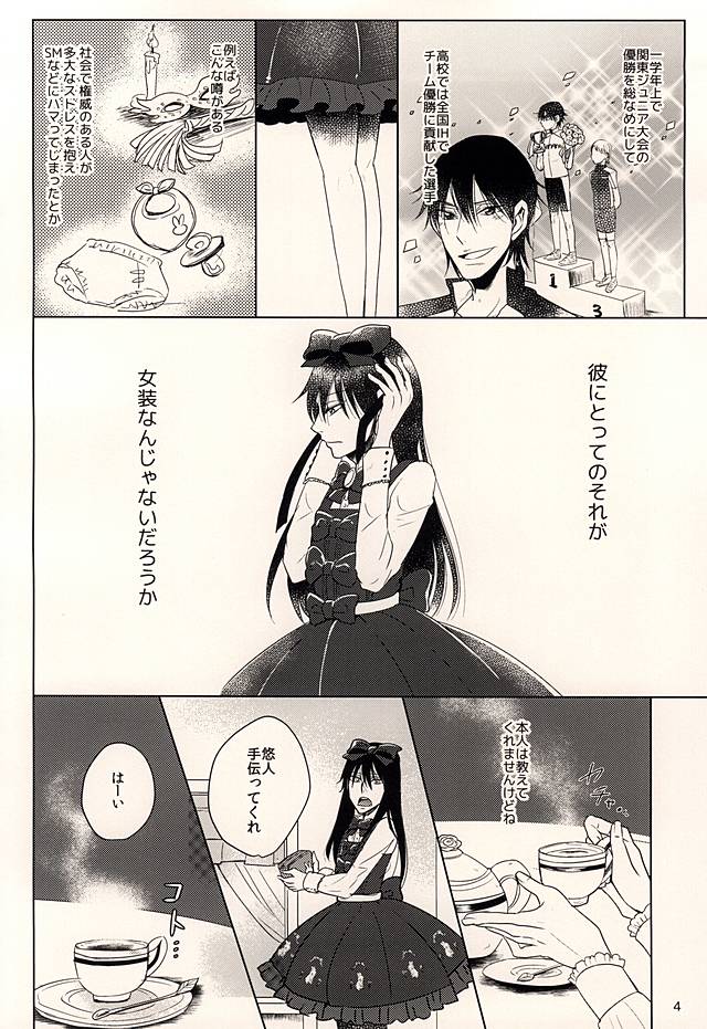 (全開ケイデンス6) [赤蝶 (柚木鈴)] ハチとうさぎの女装お茶会 (弱虫ペダル)