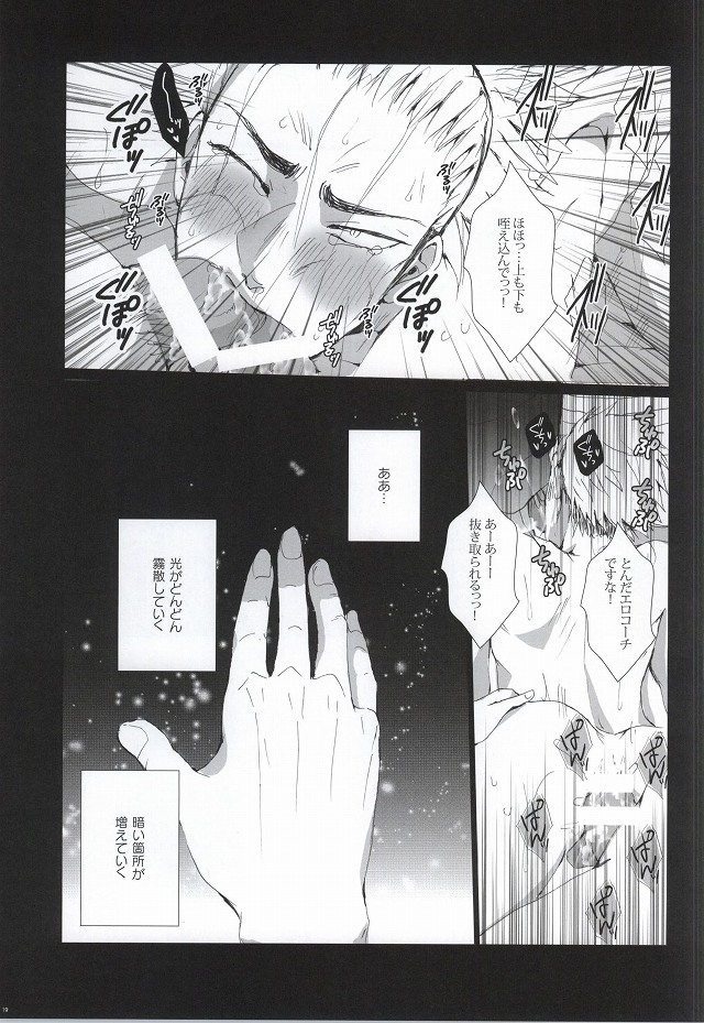 (C87) [我☆慢☆汁にチンパイパイ (かん(だ)ち)] ア○ル崩壊~烏養○心~ (ハイキュー!!)