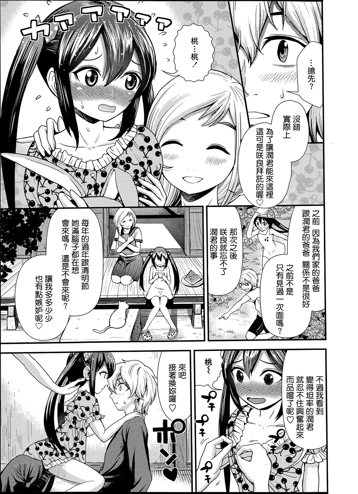 [友野ヒロ] モモとサクラの花咲く頃に (COMIC ペンギンクラブ山賊版 2014年5月号) [中国翻訳]