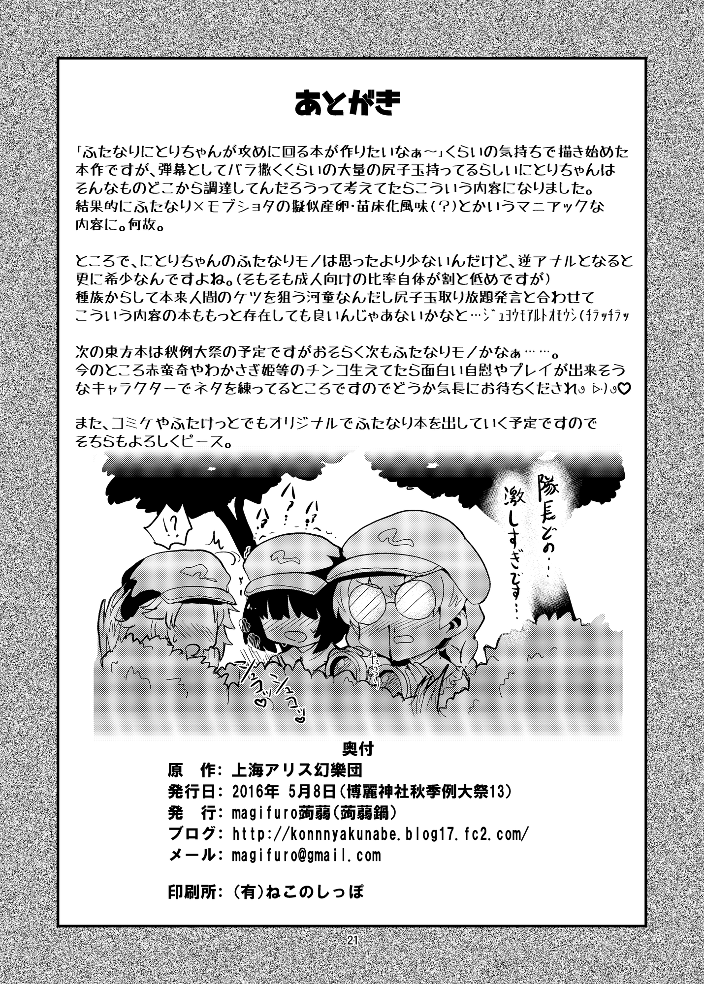 (例大祭13) [蒟蒻鍋 (magifuro蒟蒻)] ふたなりにとりちゃんの尻子玉大作戦 (東方Project)