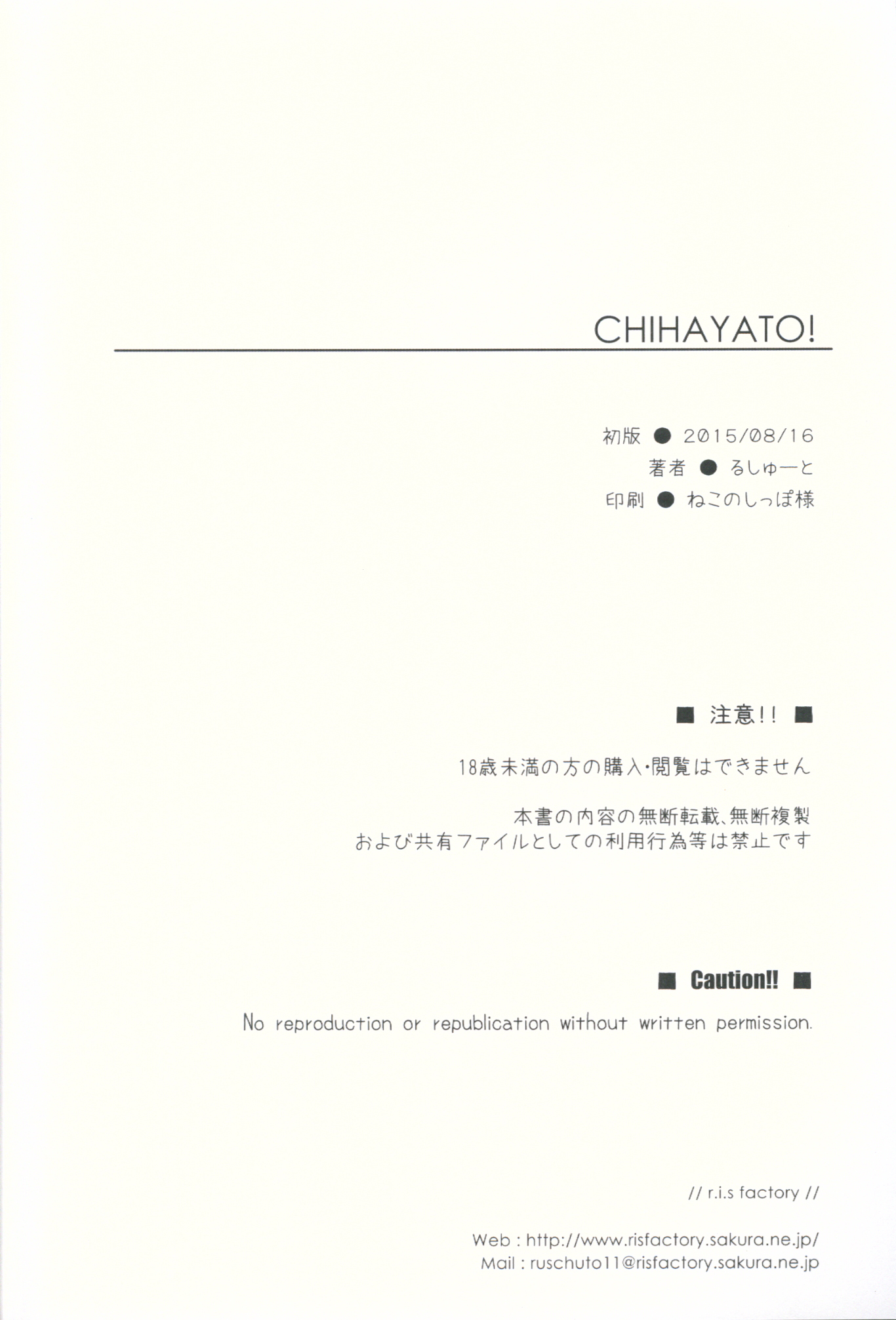 (C88) [r.i.s factory (るしゅーと)] CHIHAYATO! (アイドルマスター)