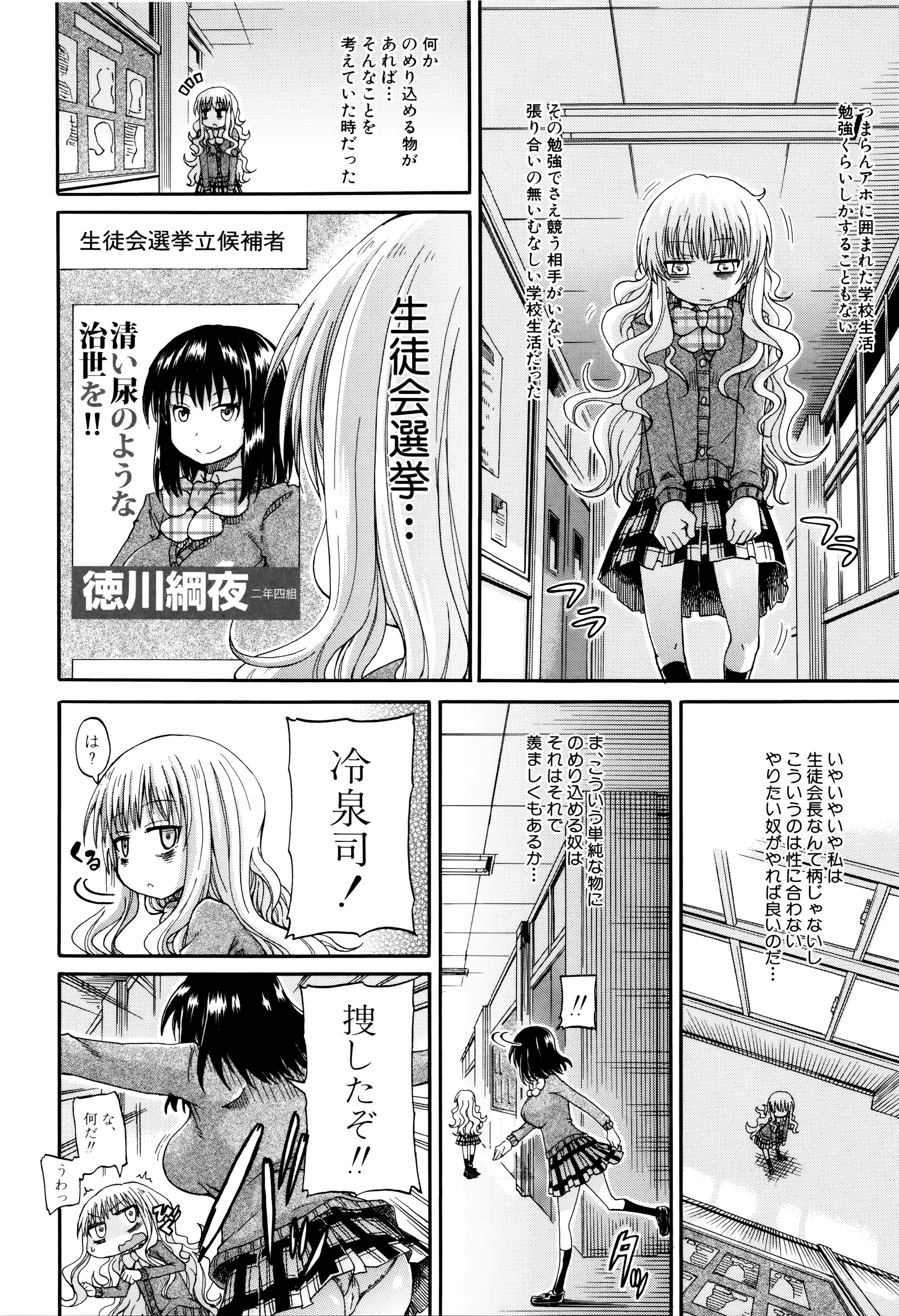 [高城ごーや] 私のおしっこ不文律