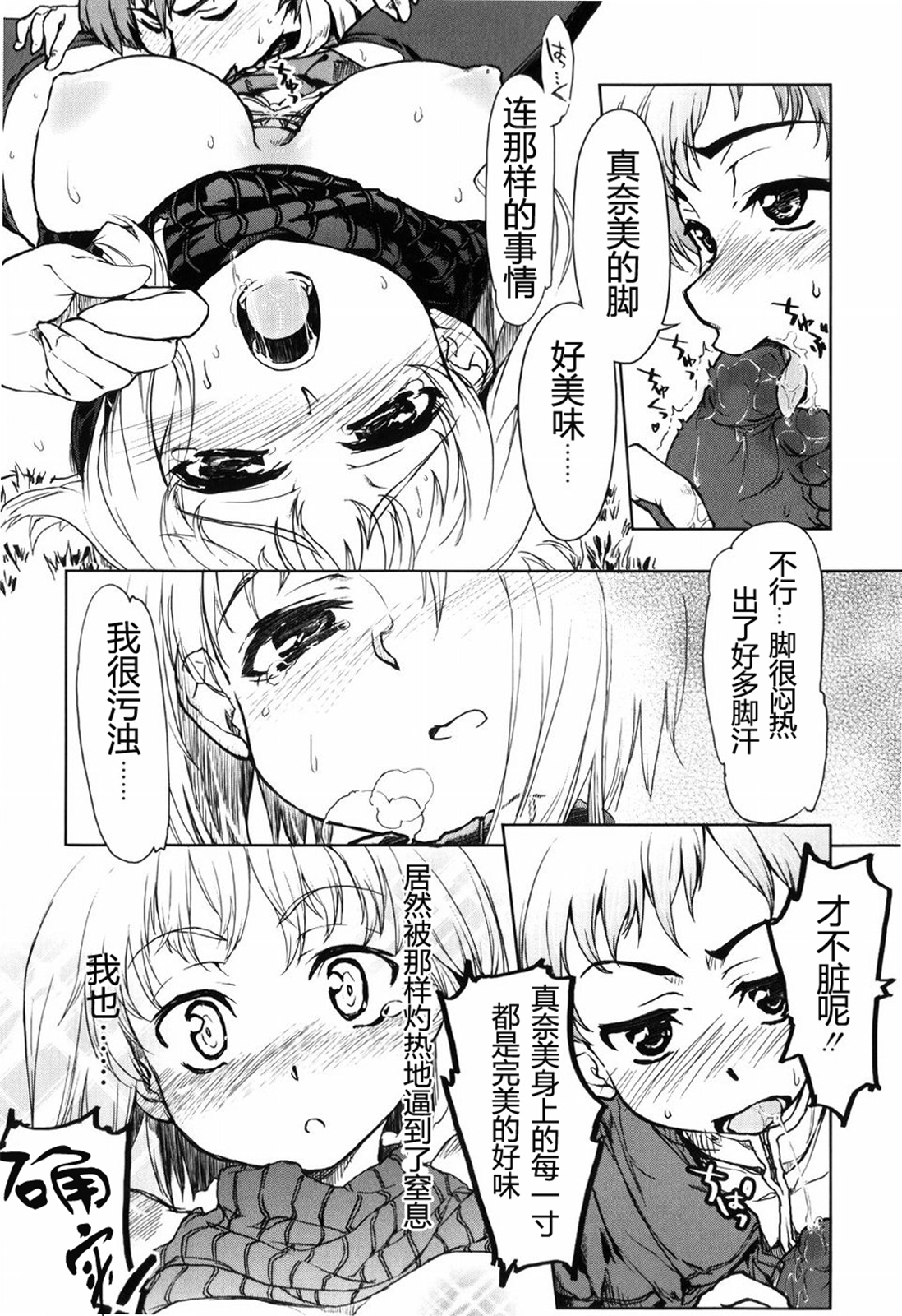 [有馬侭] むちプリ [中国翻訳] [無修正]