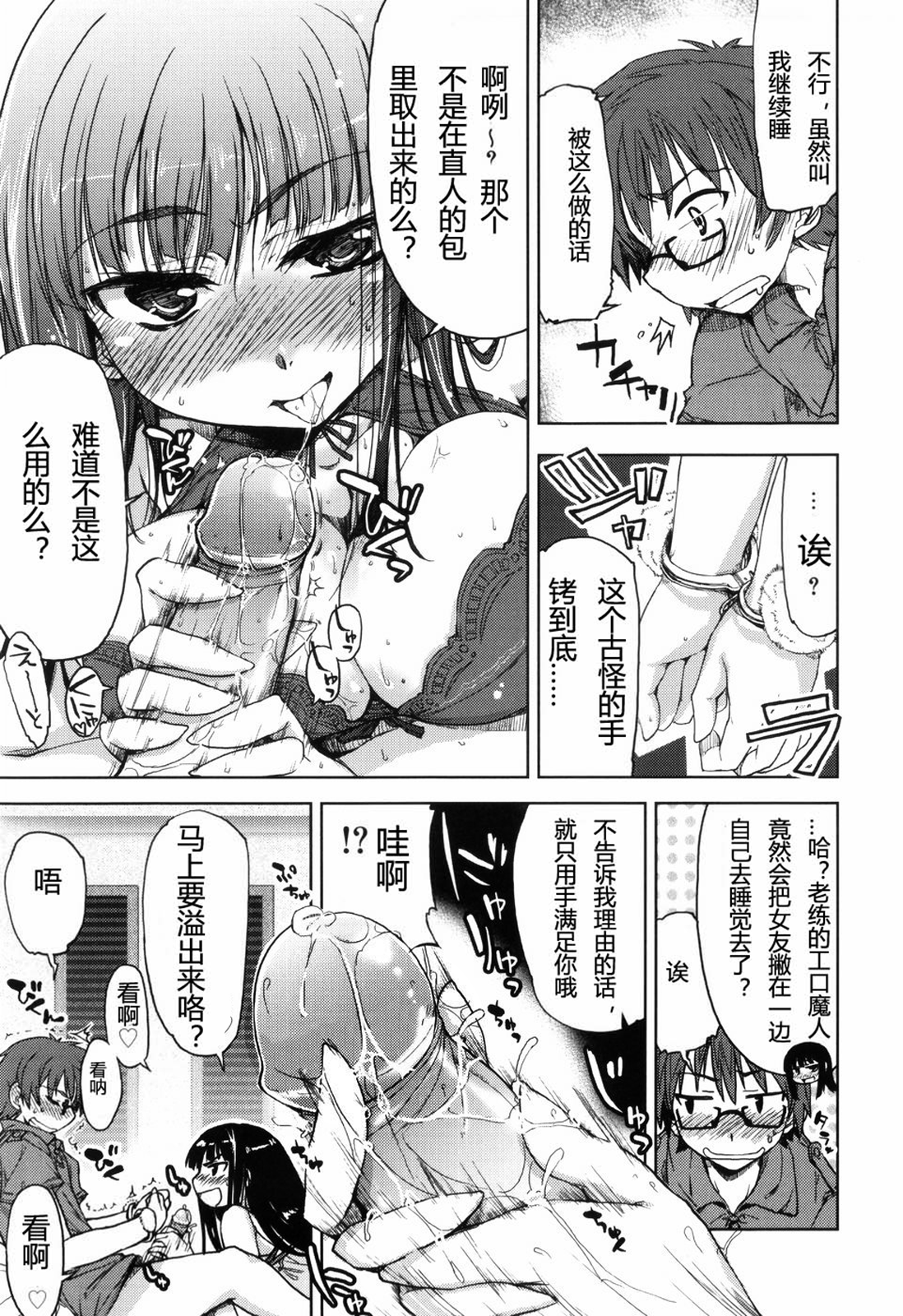 [有馬侭] むちプリ [中国翻訳] [無修正]