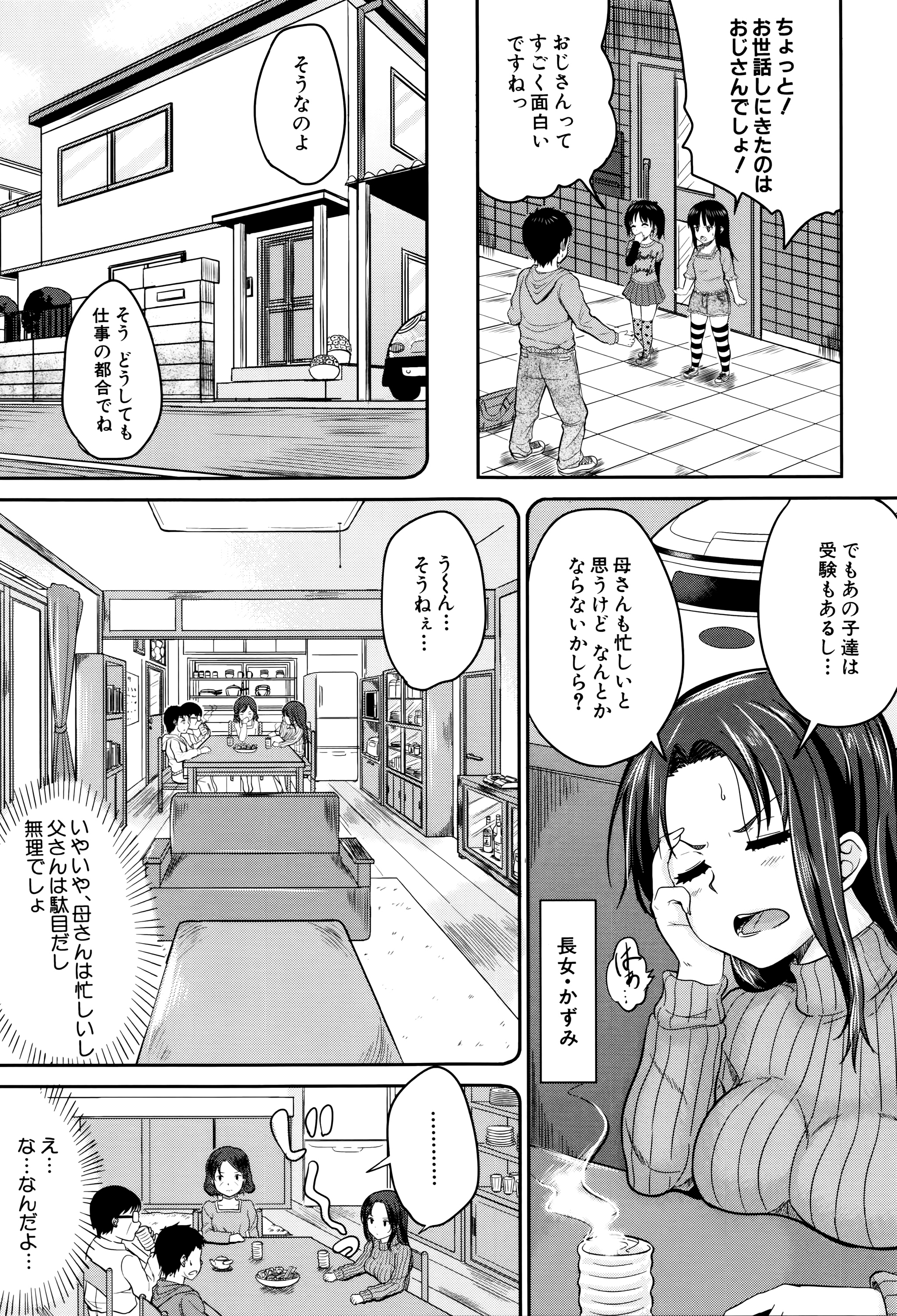 [国崎蛍] 子供だってエッチなの
