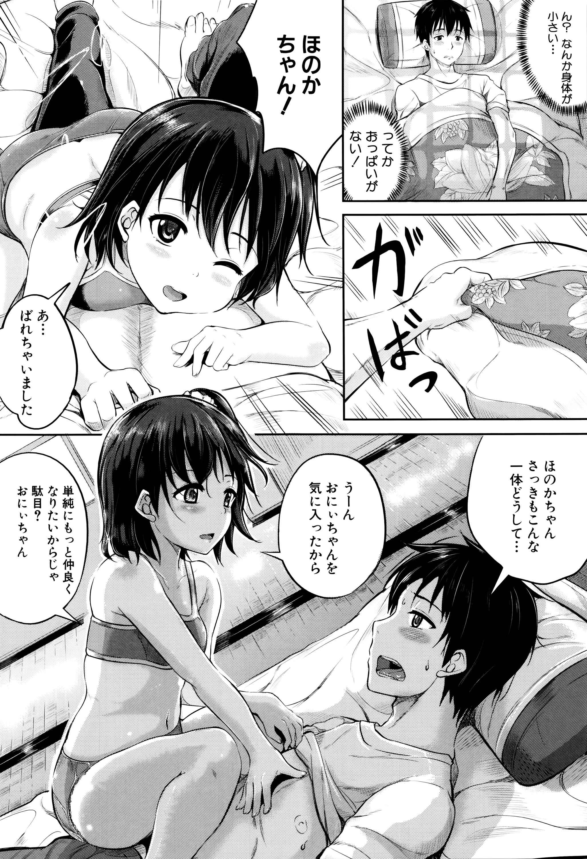 [国崎蛍] 子供だってエッチなの