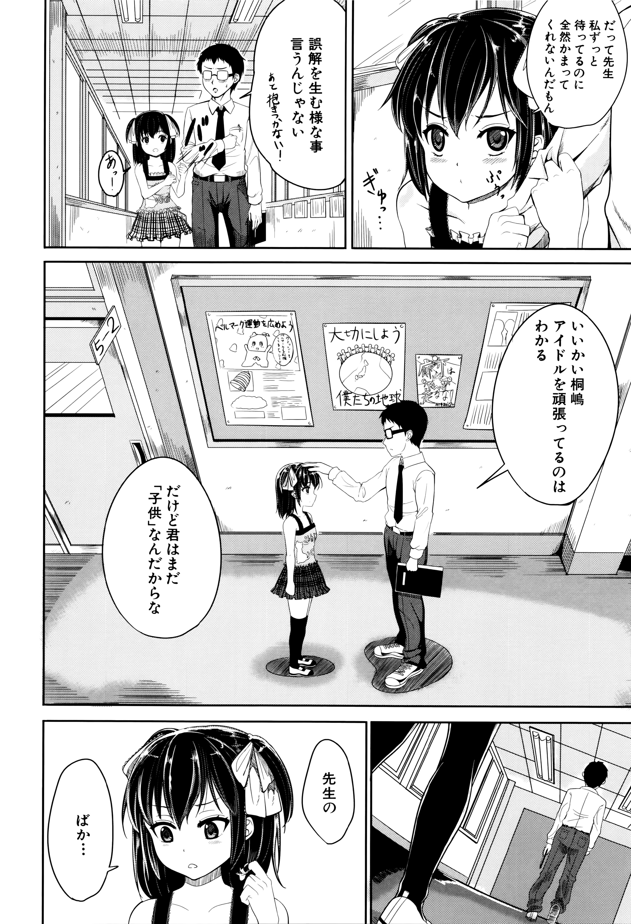 [国崎蛍] 子供だってエッチなの