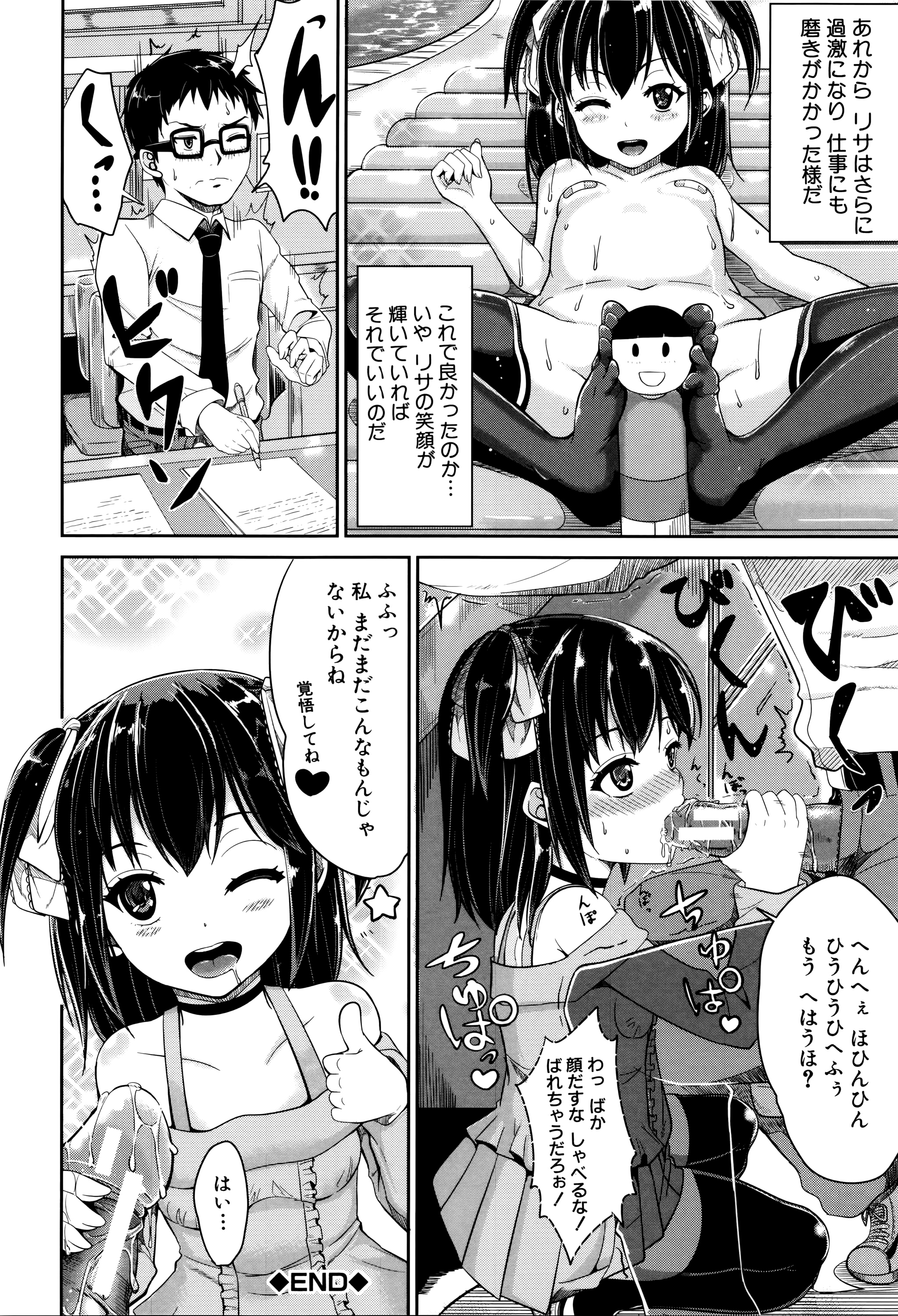 [国崎蛍] 子供だってエッチなの