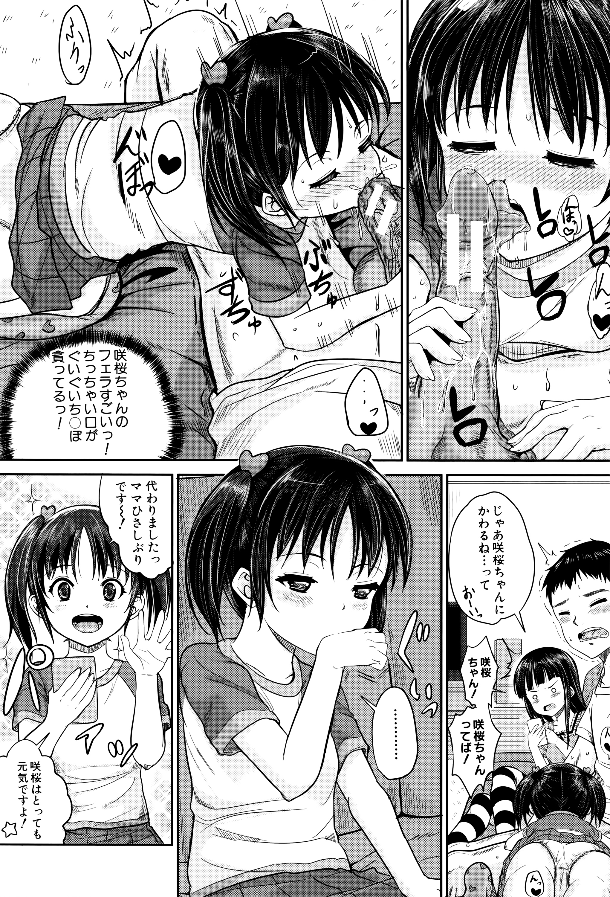 [国崎蛍] 子供だってエッチなの