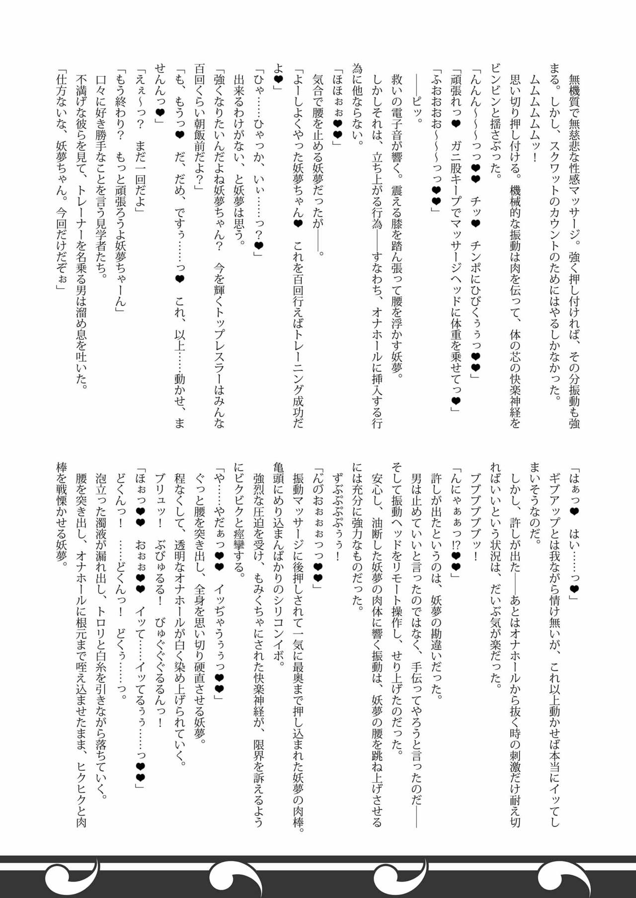 (例大祭13) [Stapspats (翡翠石)] 幻想郷フタナリチンポレスリング8 妖夢VS正邪 (東方Project)