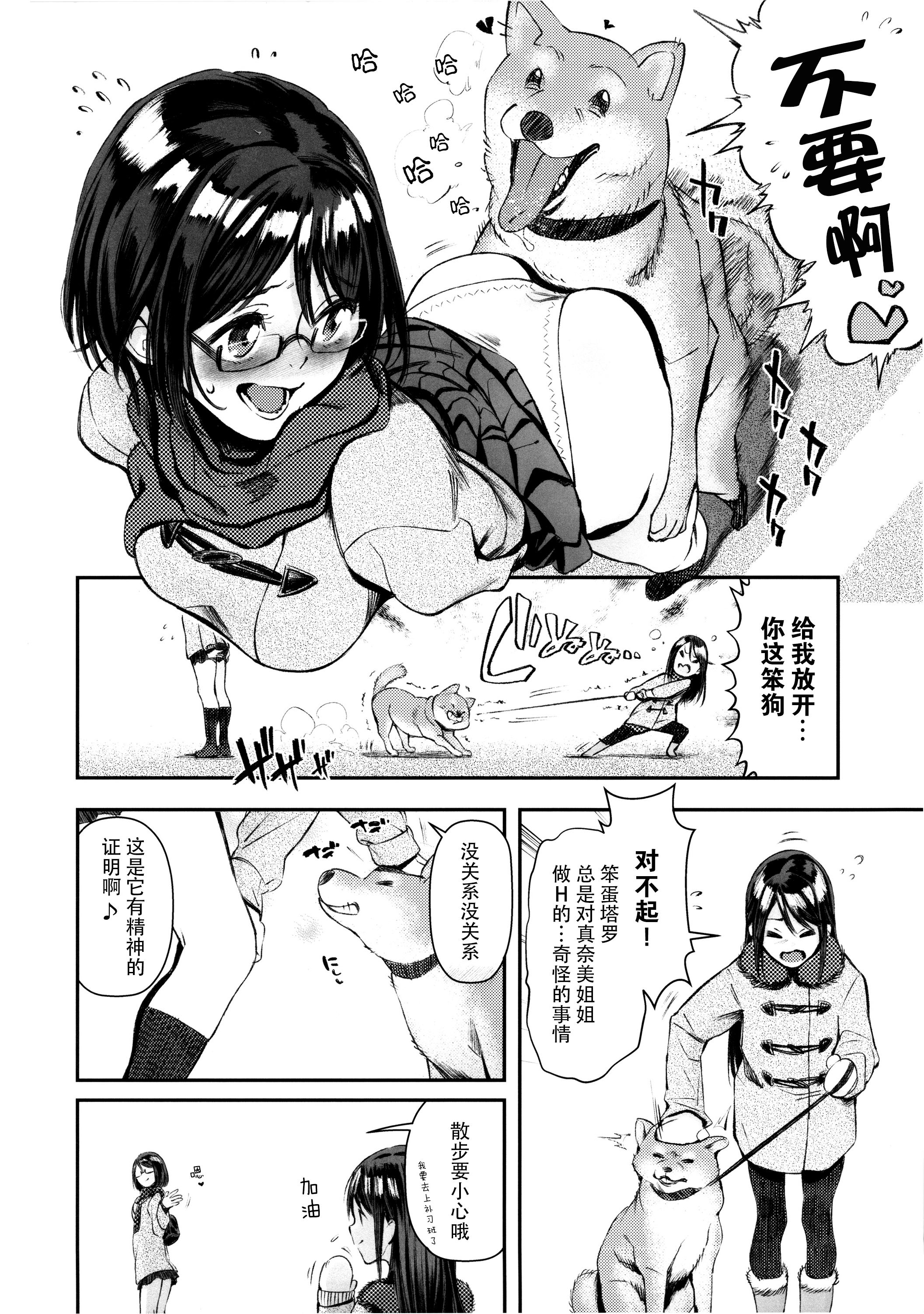 (C89) [zero戦 (xxzero)] いぬのきもちいい vol.001 [中国翻訳]