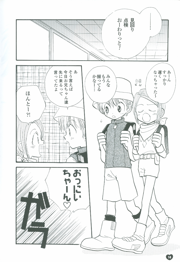 [あつあつCOOK (かたぎりあつこ)] グルグルトライアングル (デジモンアドベンチャー02)