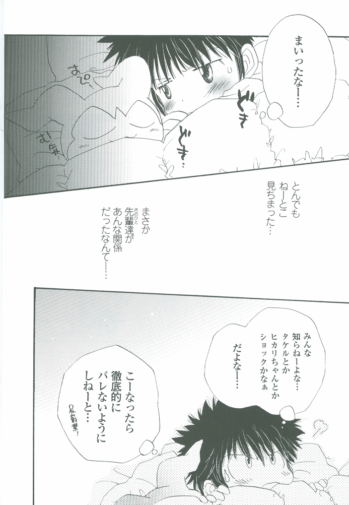[あつあつCOOK (かたぎりあつこ)] グルグルトライアングル (デジモンアドベンチャー02)