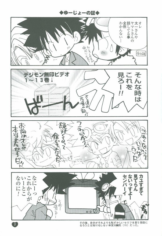 [あつあつCOOK (かたぎりあつこ)] グルグルトライアングル (デジモンアドベンチャー02)