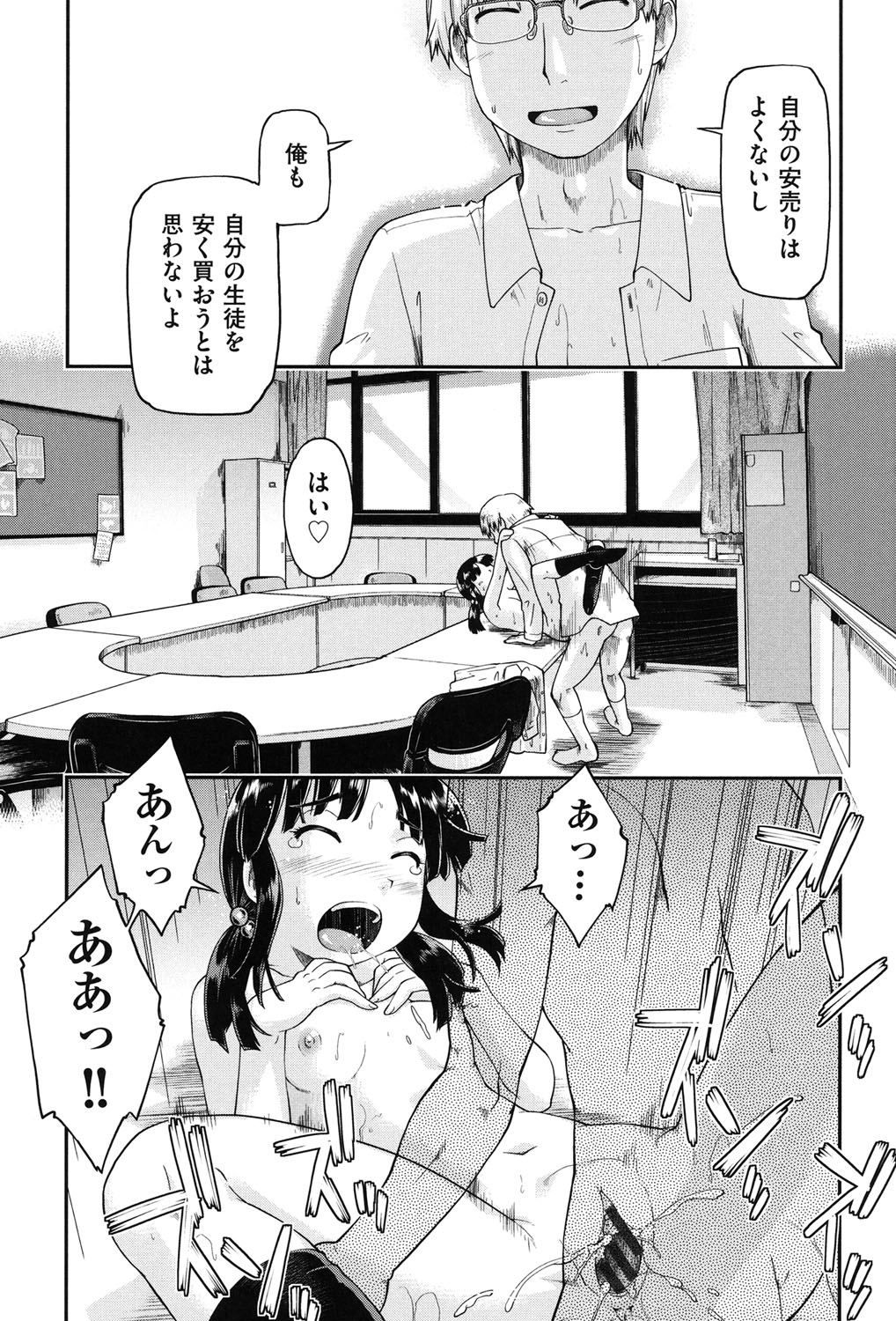 [昭嶋しゅん] 援交JC流