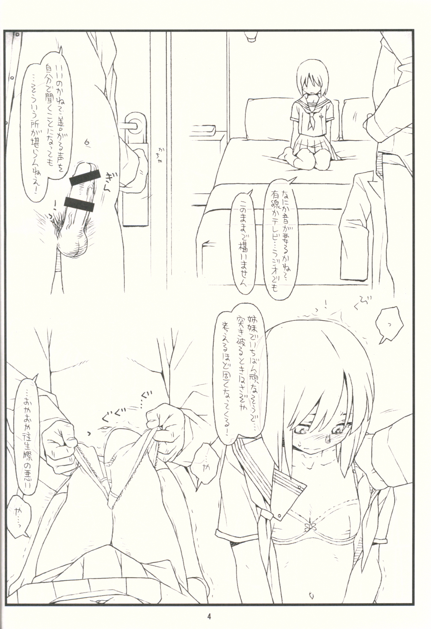 (COMIC1☆9) [bolze. (rit.)] 鶴来屋無愛想奮戦記 (痕)