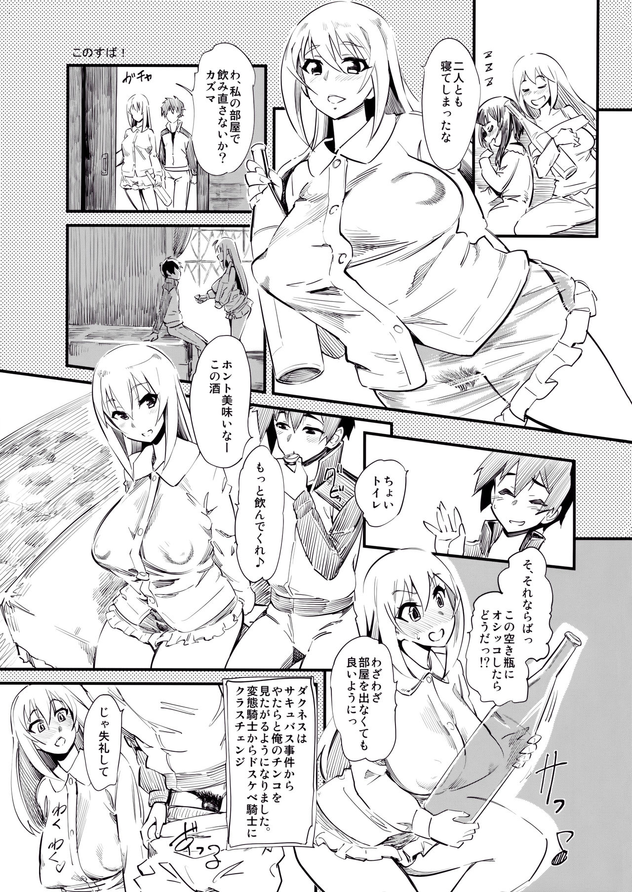 (COMIC1☆10) [ハイパーピンチ (clover)] とらぶるダクネス花鳥風月 (この素晴らしい世界に祝福を!)