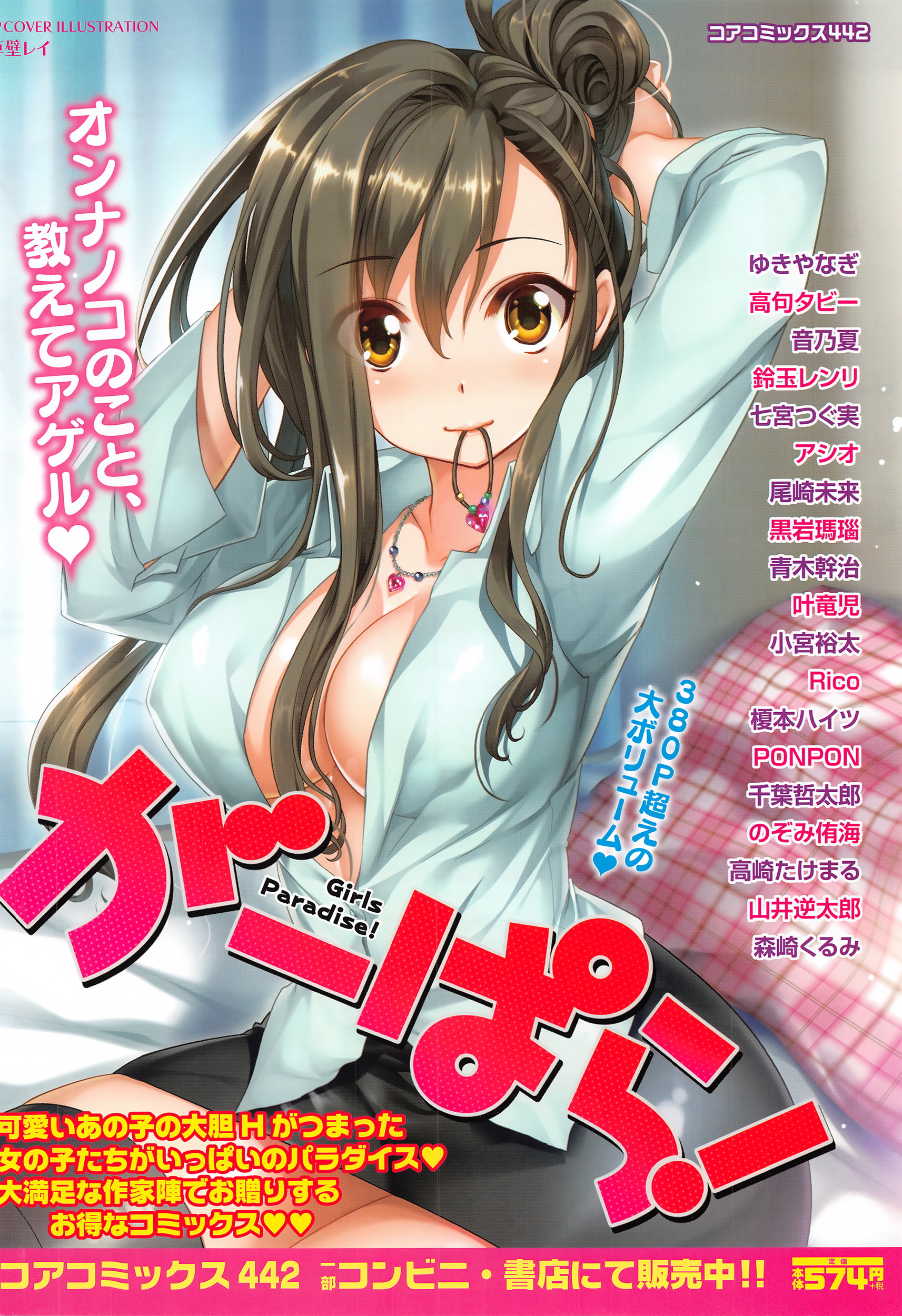 漫画ばんがいち 2016年5月号