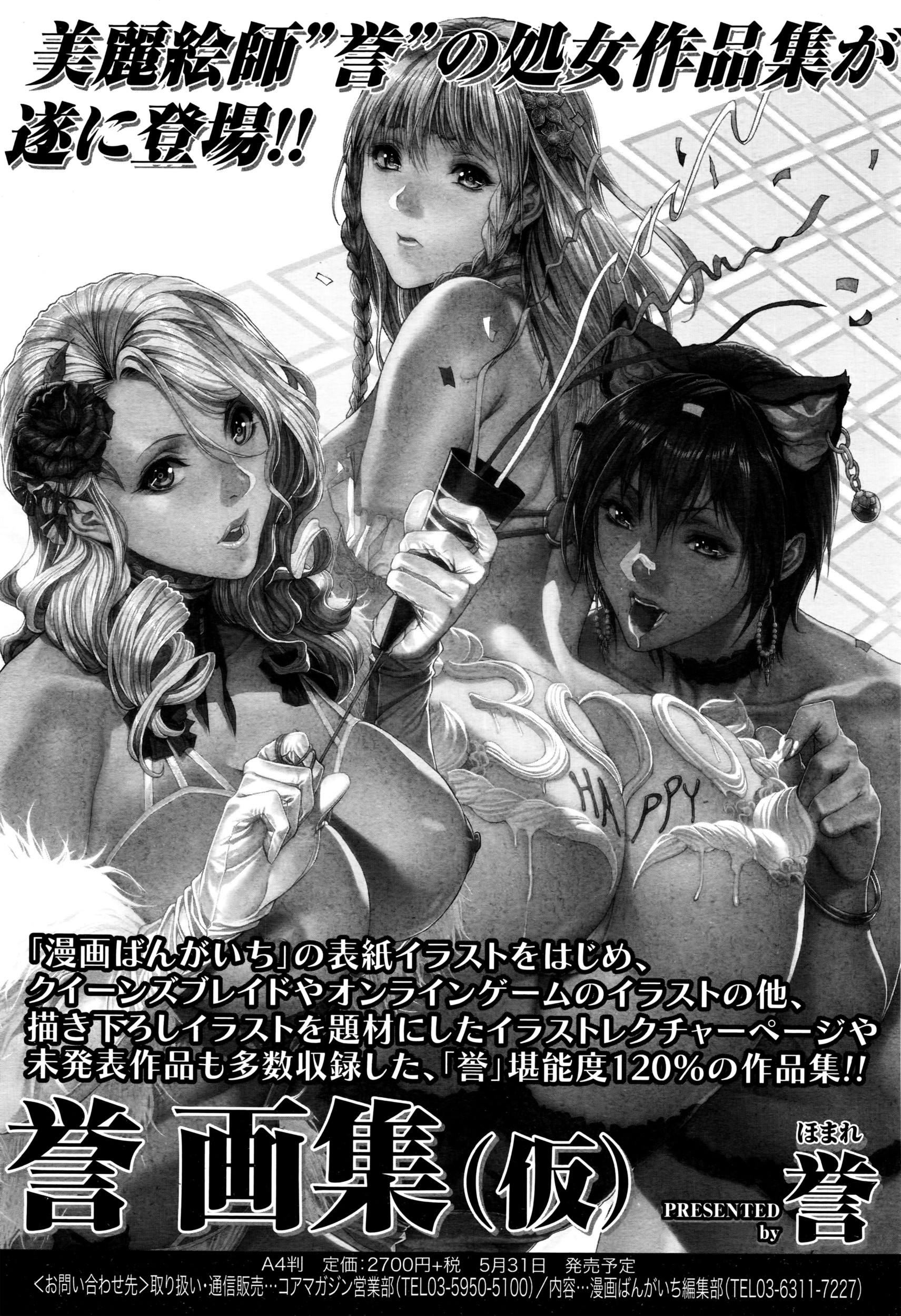 漫画ばんがいち 2016年5月号