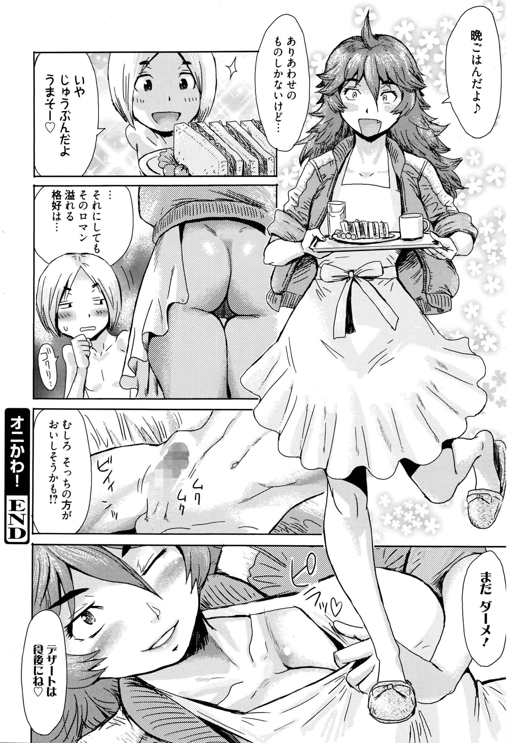 漫画ばんがいち 2016年5月号