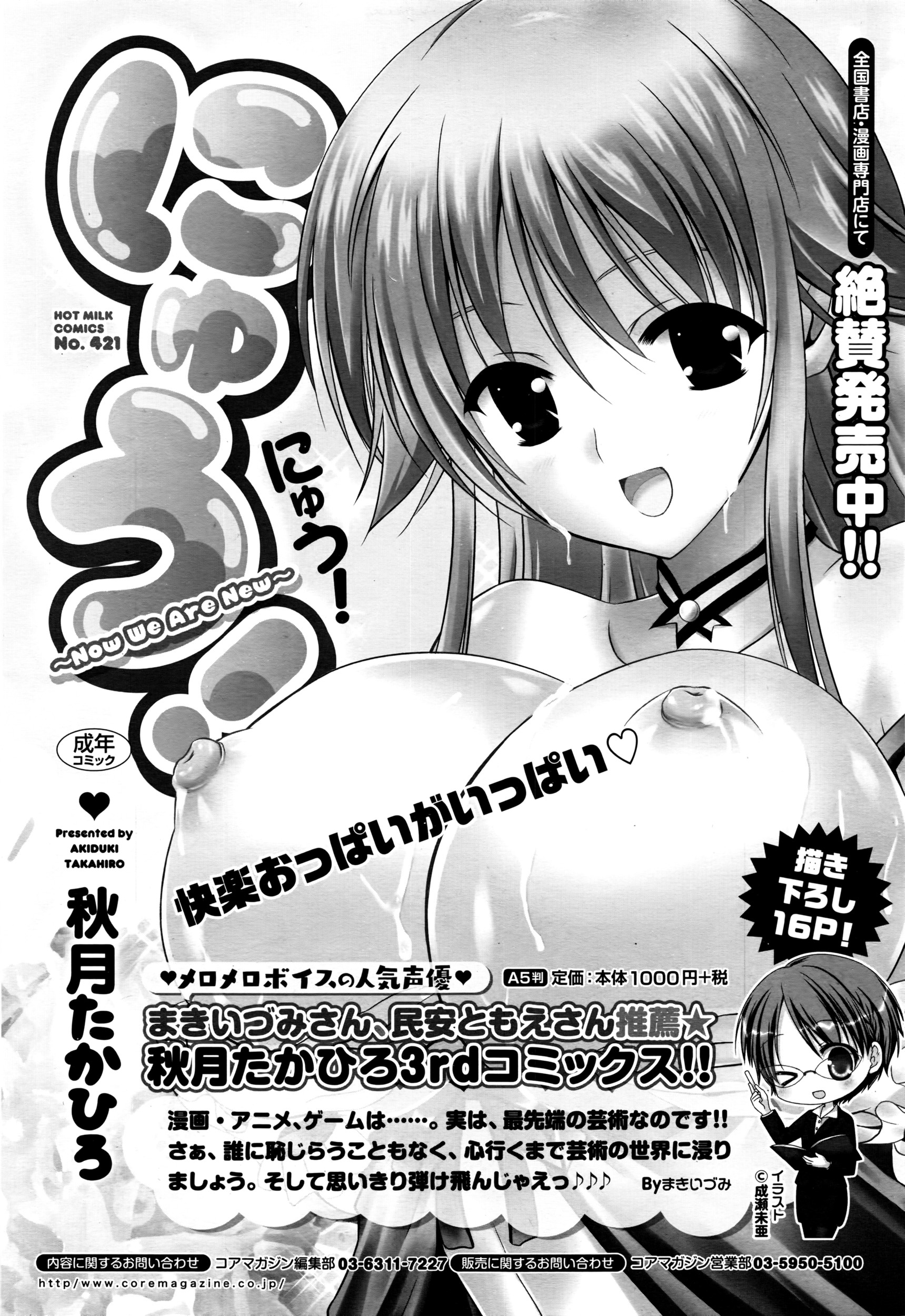 漫画ばんがいち 2016年5月号