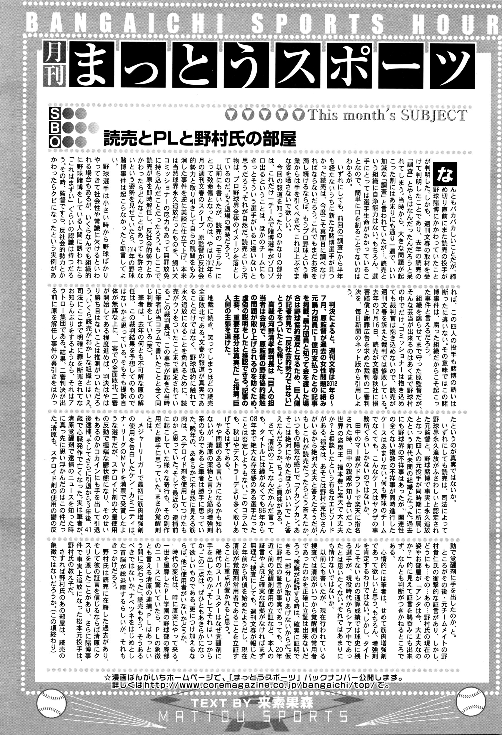漫画ばんがいち 2016年5月号