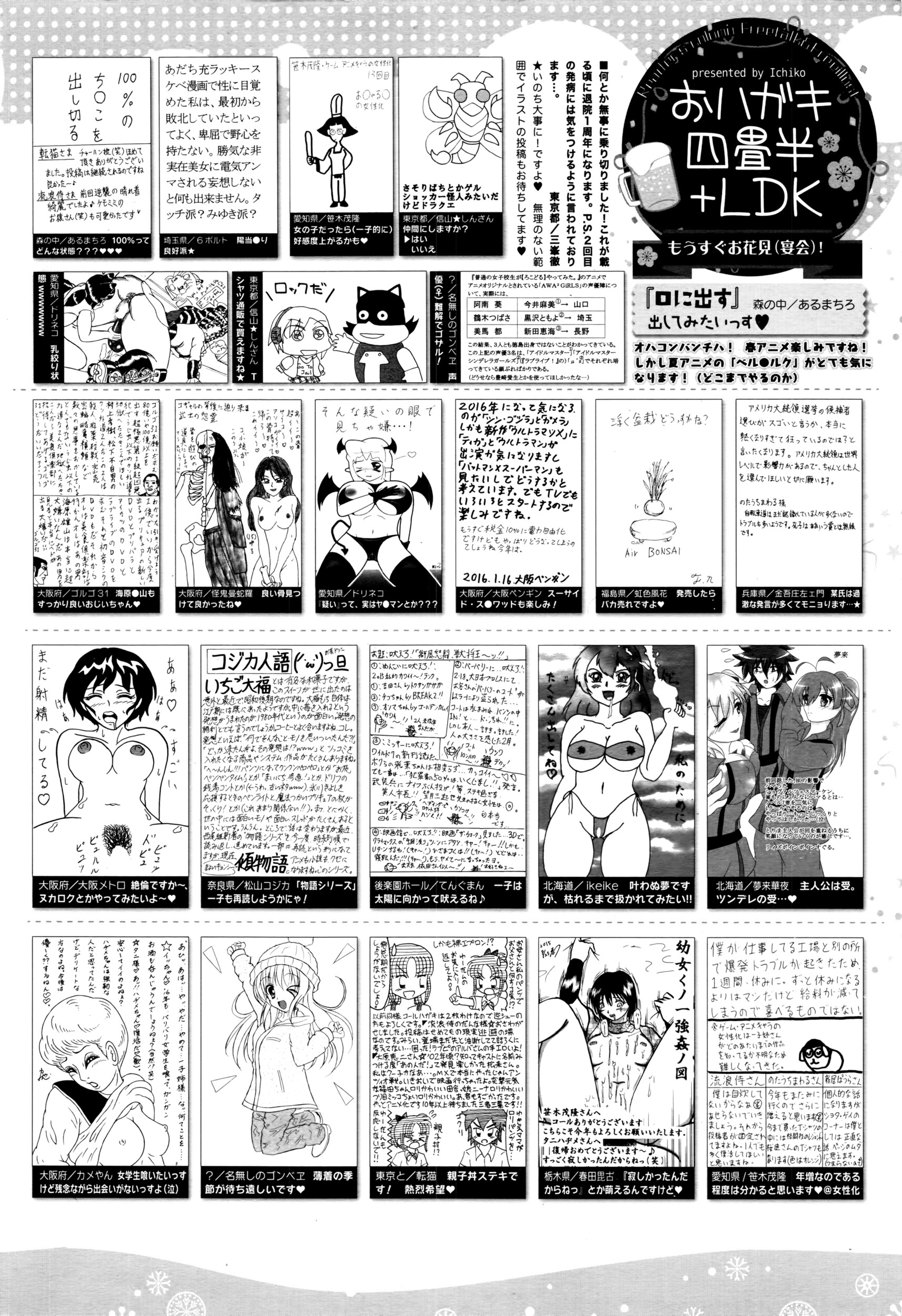 漫画ばんがいち 2016年5月号