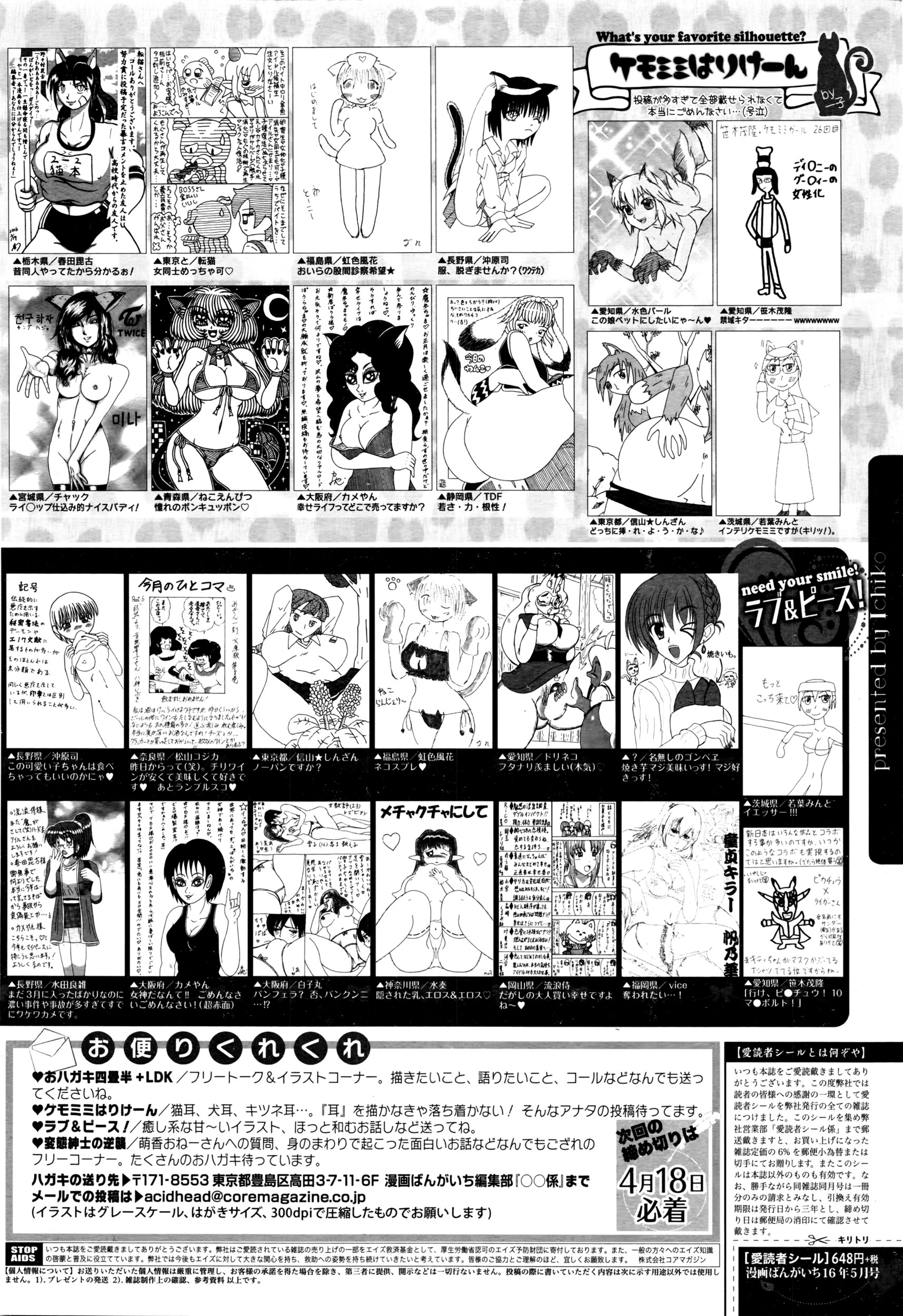 漫画ばんがいち 2016年5月号