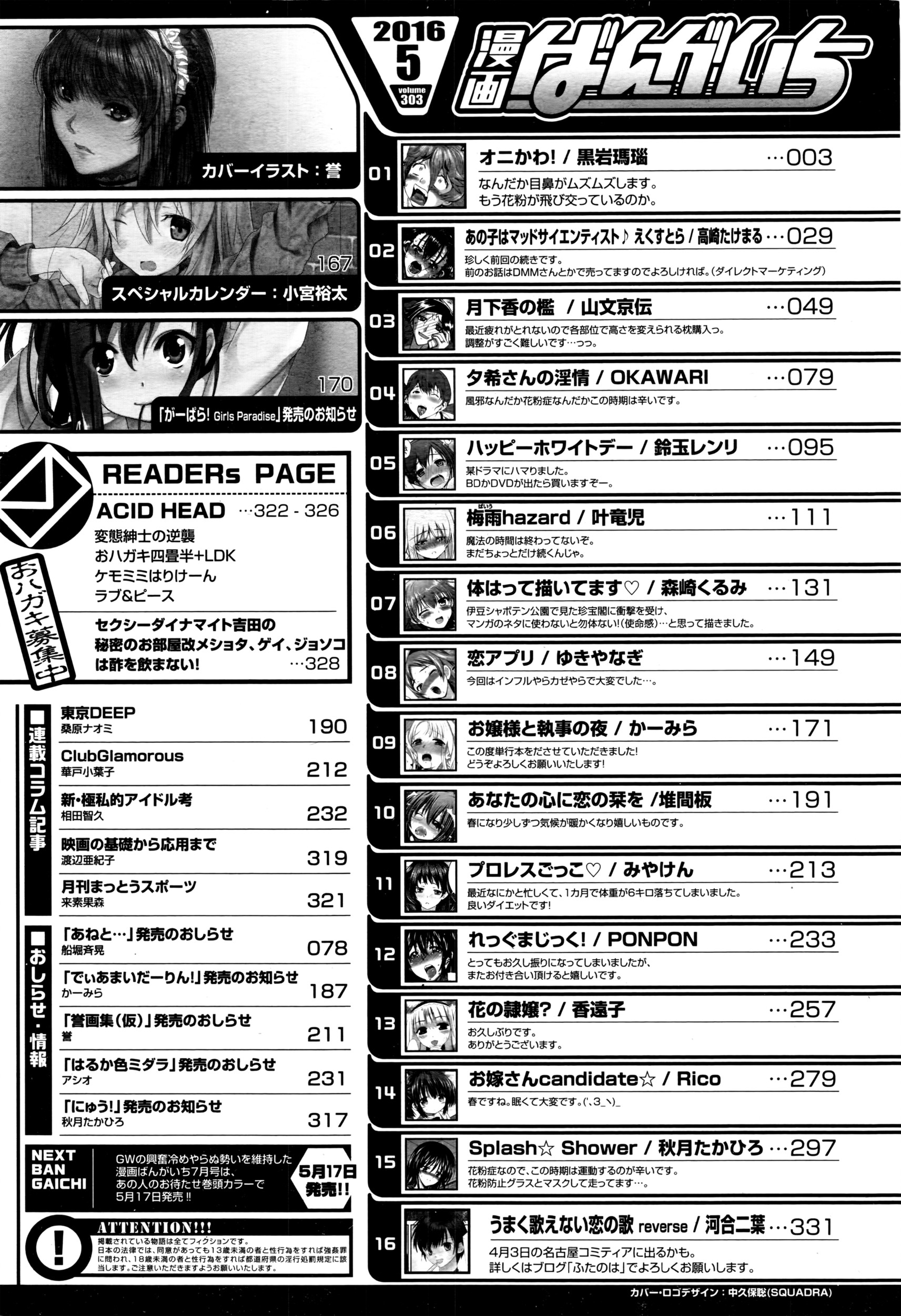 漫画ばんがいち 2016年5月号