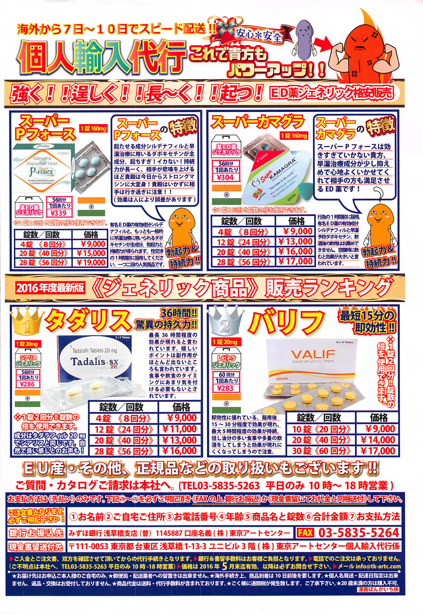 漫画ばんがいち 2016年5月号