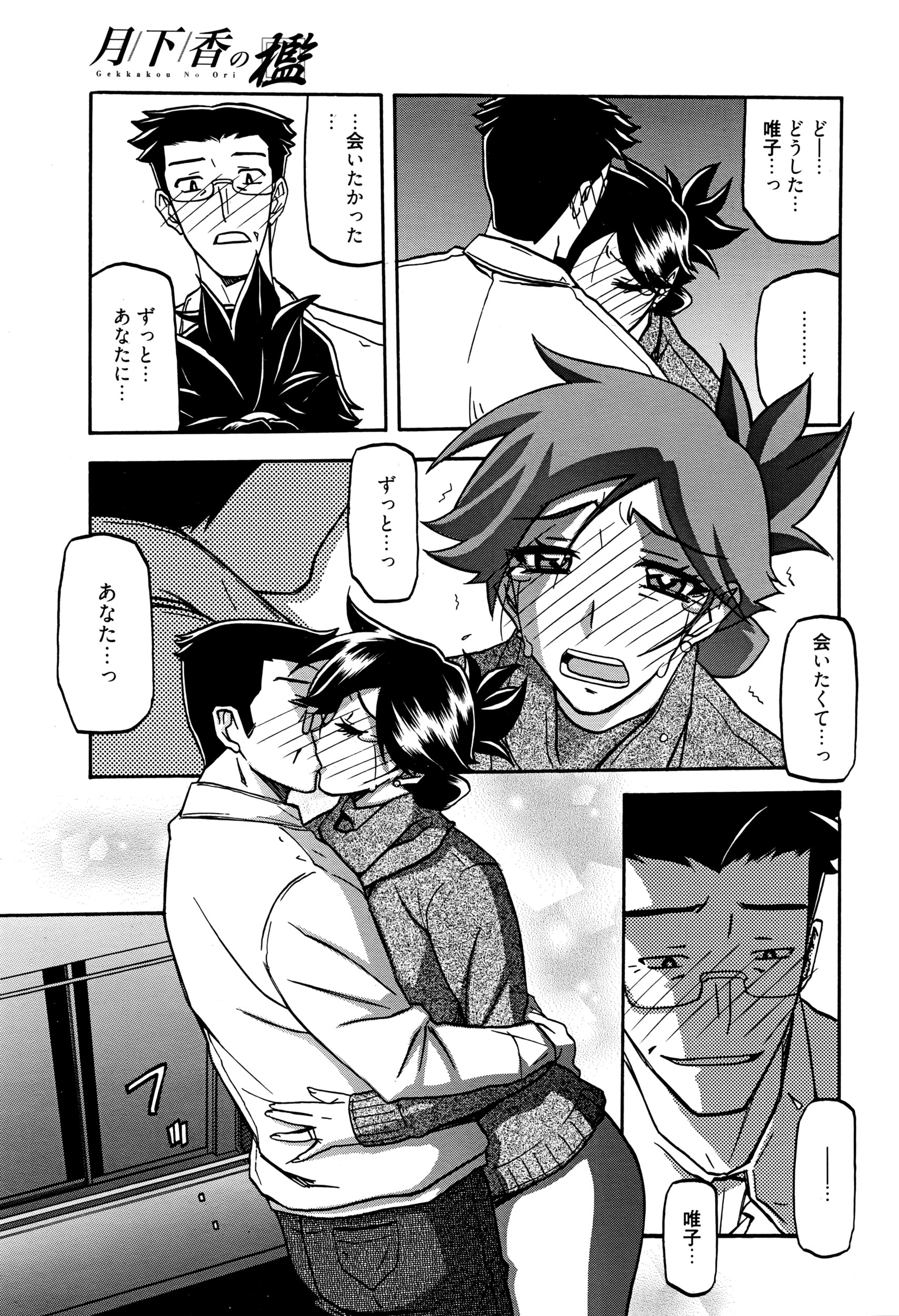 漫画ばんがいち 2016年5月号