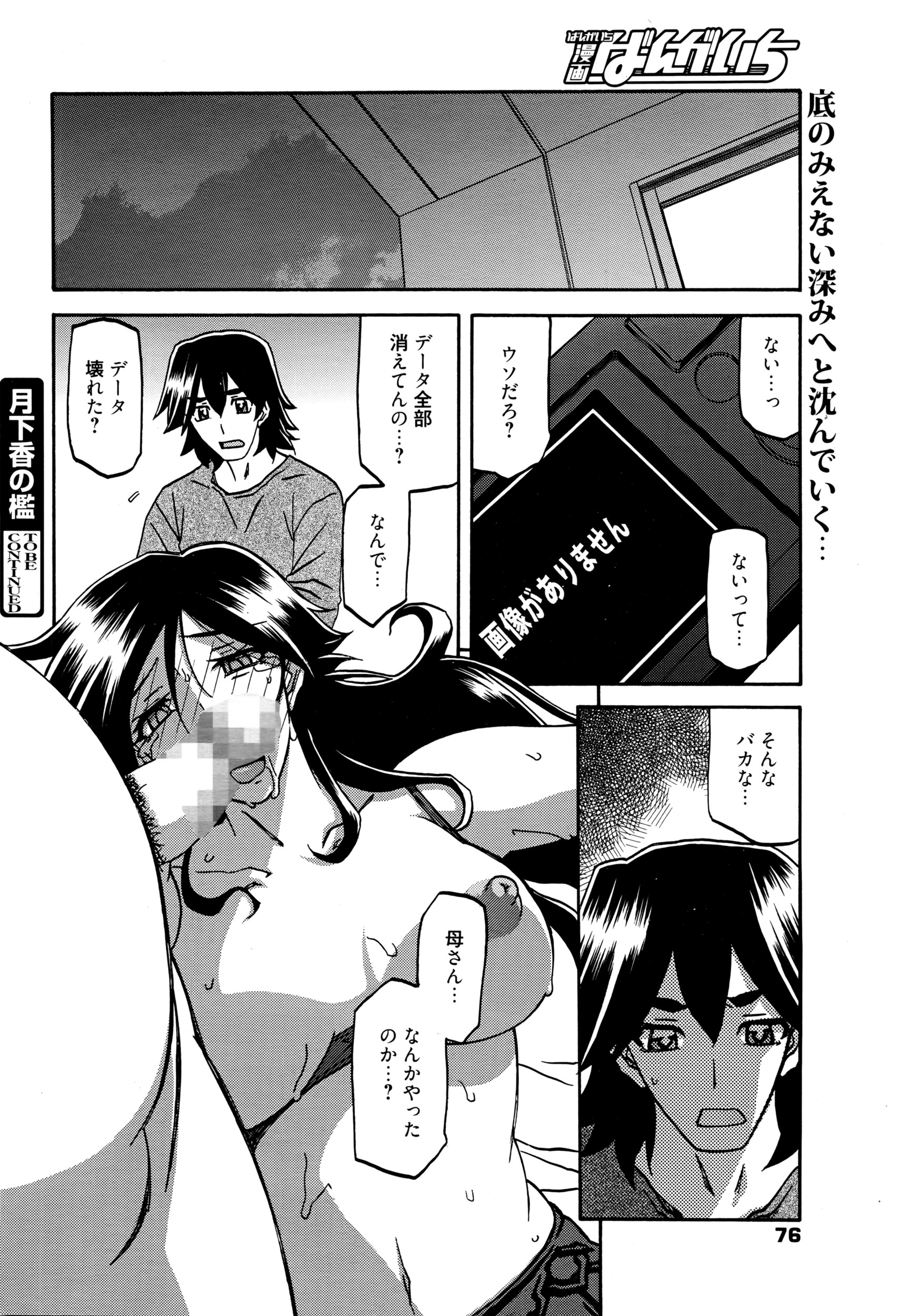 漫画ばんがいち 2016年5月号
