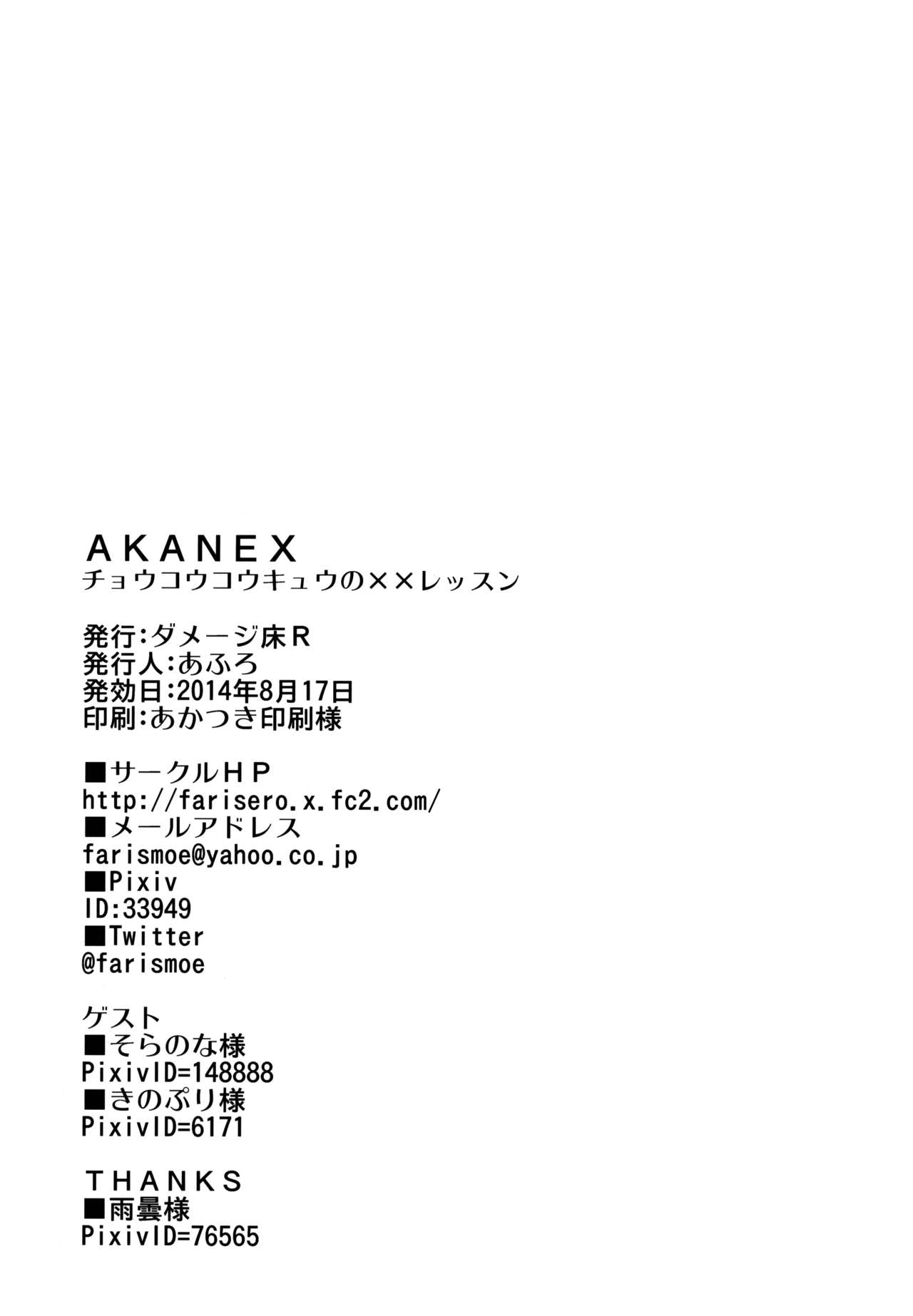 (C86) [ダメージ床R (よろず)] AKANEX (ダンガンロンパ)