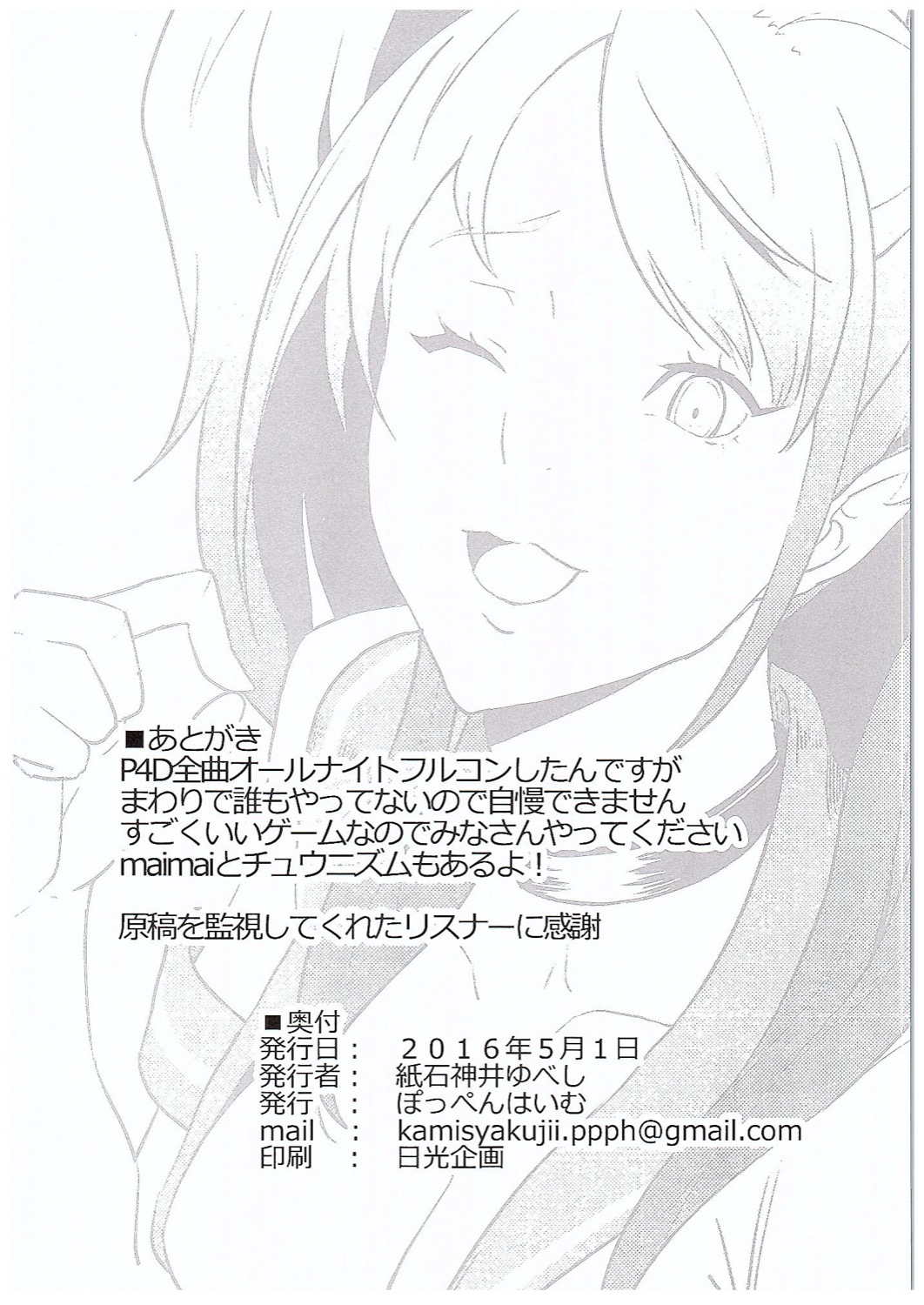 (COMIC1☆10) [ぽっぺんはいむ (紙石神井ゆべし)] Shadow World III クジカワリセノバアイ (ペルソナ4) [英訳]