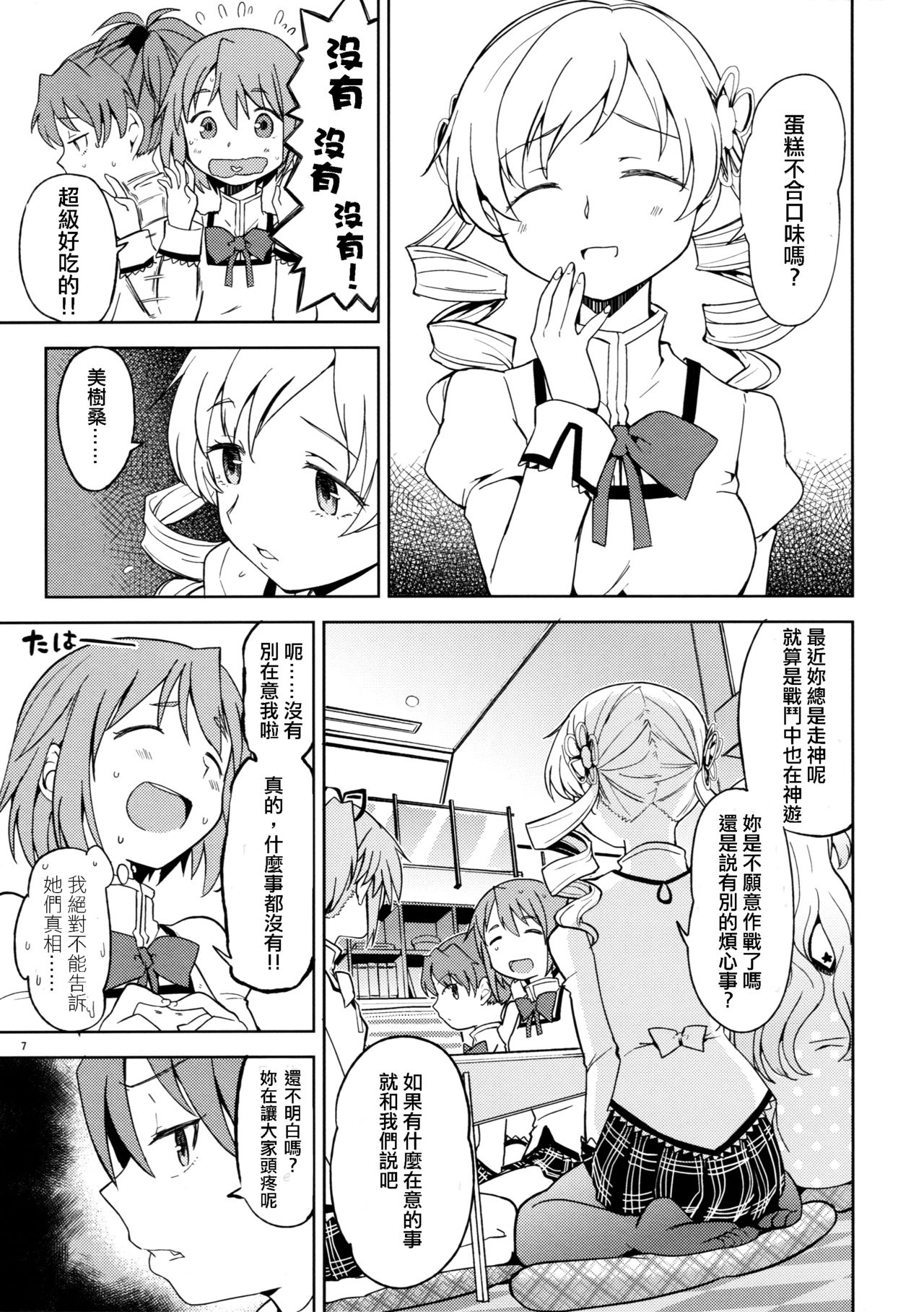 (C88) [ネダオレ (あやね)] いつか円環で会えたら (魔法少女まどか☆マギカ) [中国翻訳]