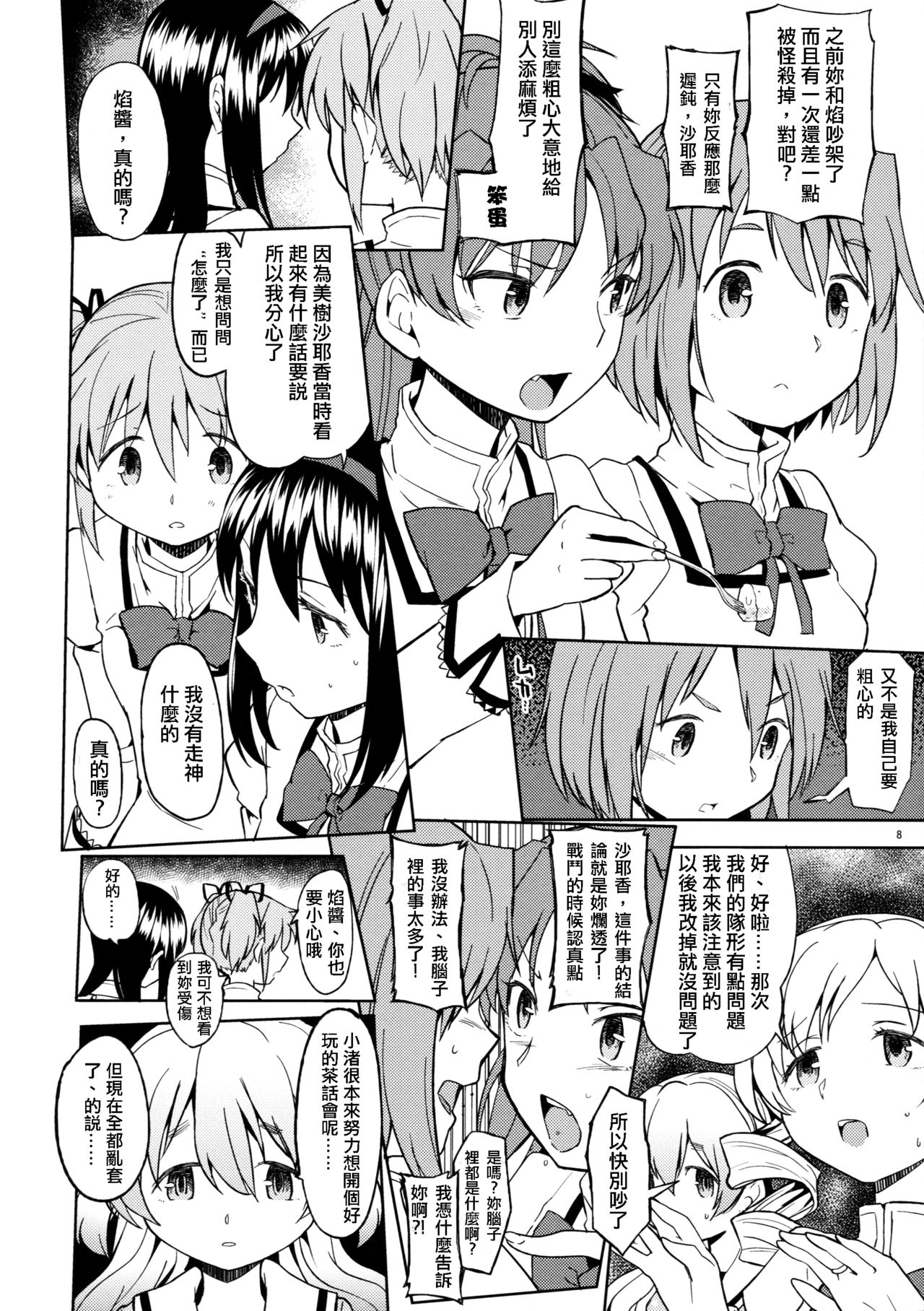 (C88) [ネダオレ (あやね)] いつか円環で会えたら (魔法少女まどか☆マギカ) [中国翻訳]