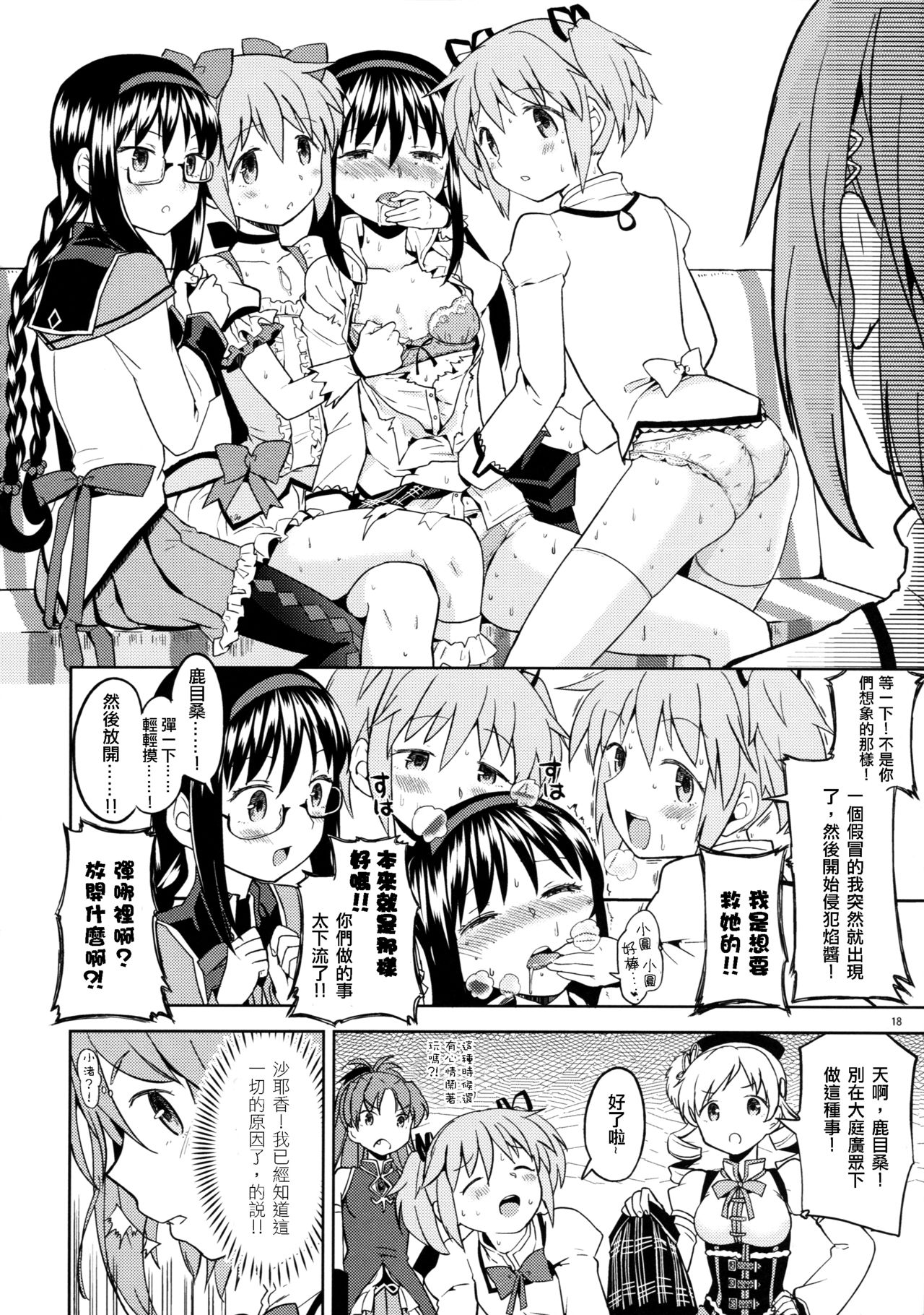 (C88) [ネダオレ (あやね)] いつか円環で会えたら (魔法少女まどか☆マギカ) [中国翻訳]