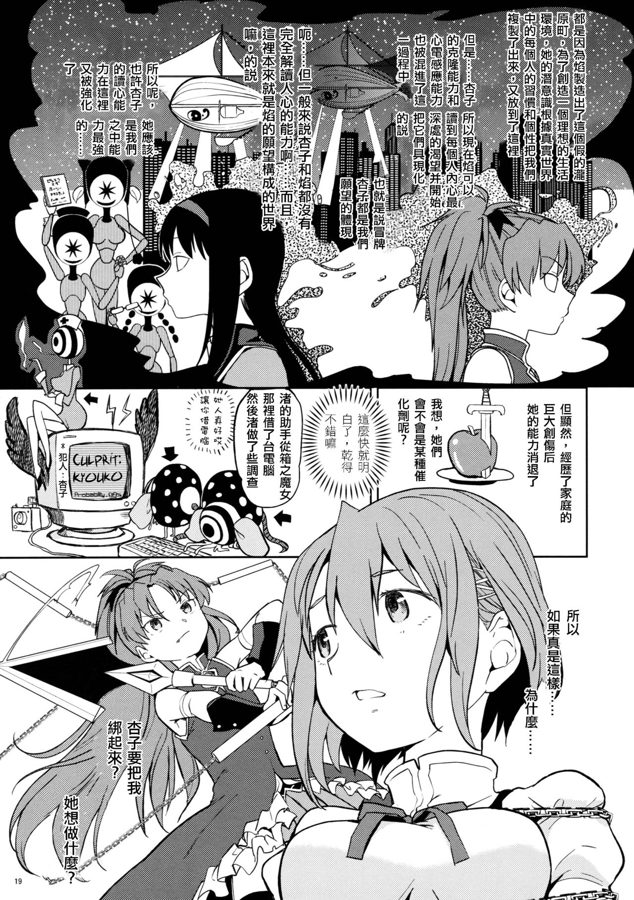 (C88) [ネダオレ (あやね)] いつか円環で会えたら (魔法少女まどか☆マギカ) [中国翻訳]