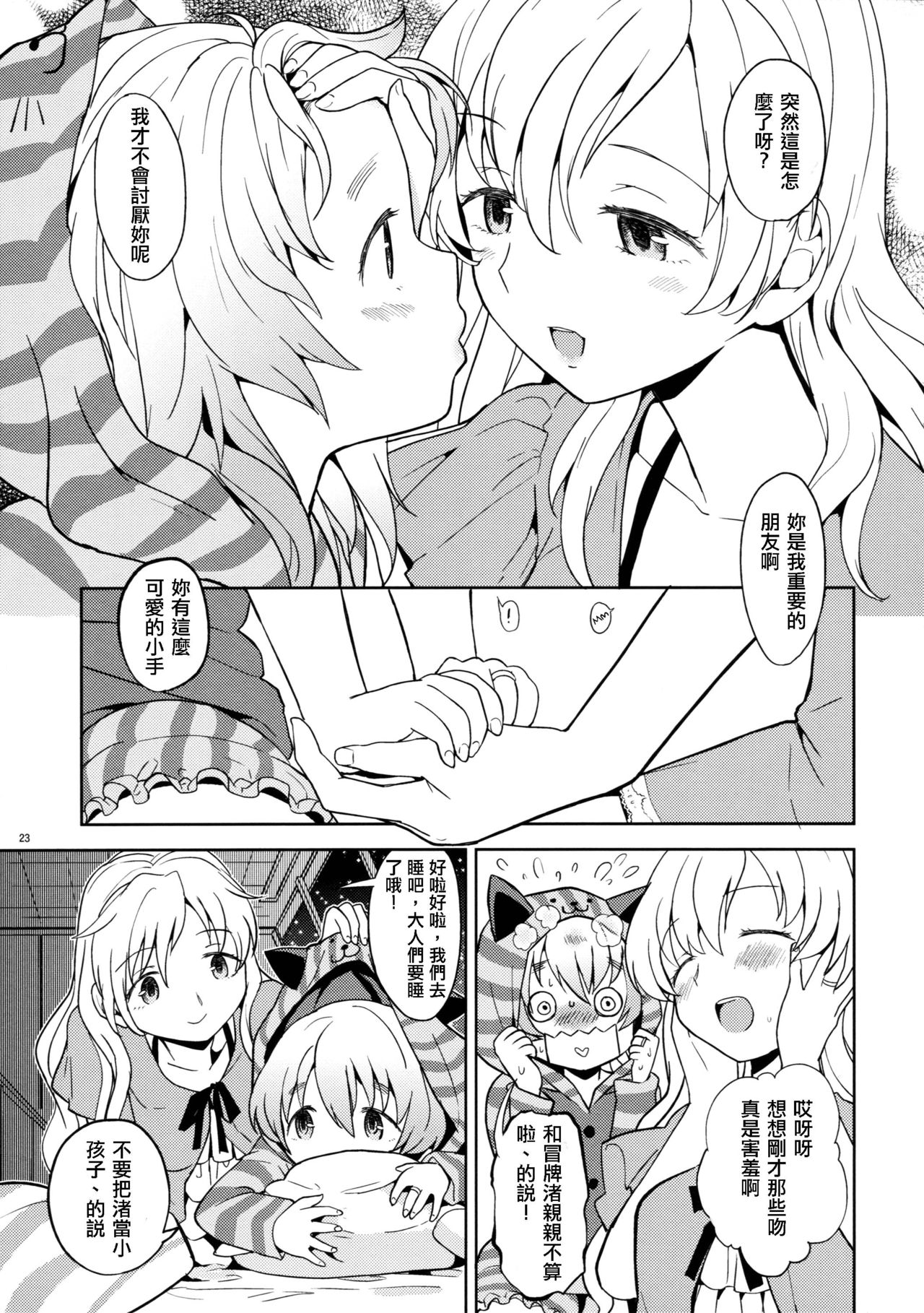 (C88) [ネダオレ (あやね)] いつか円環で会えたら (魔法少女まどか☆マギカ) [中国翻訳]