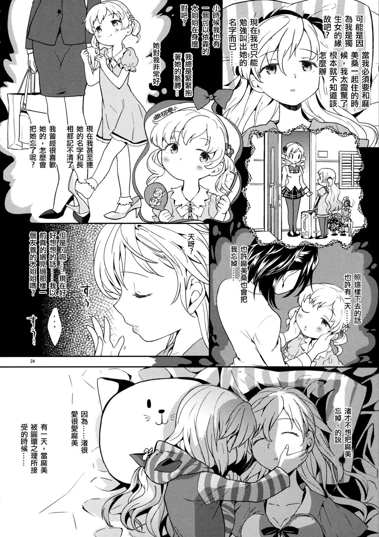 (C88) [ネダオレ (あやね)] いつか円環で会えたら (魔法少女まどか☆マギカ) [中国翻訳]