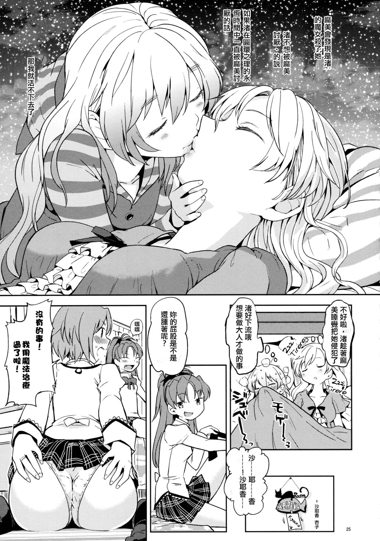 (C88) [ネダオレ (あやね)] いつか円環で会えたら (魔法少女まどか☆マギカ) [中国翻訳]