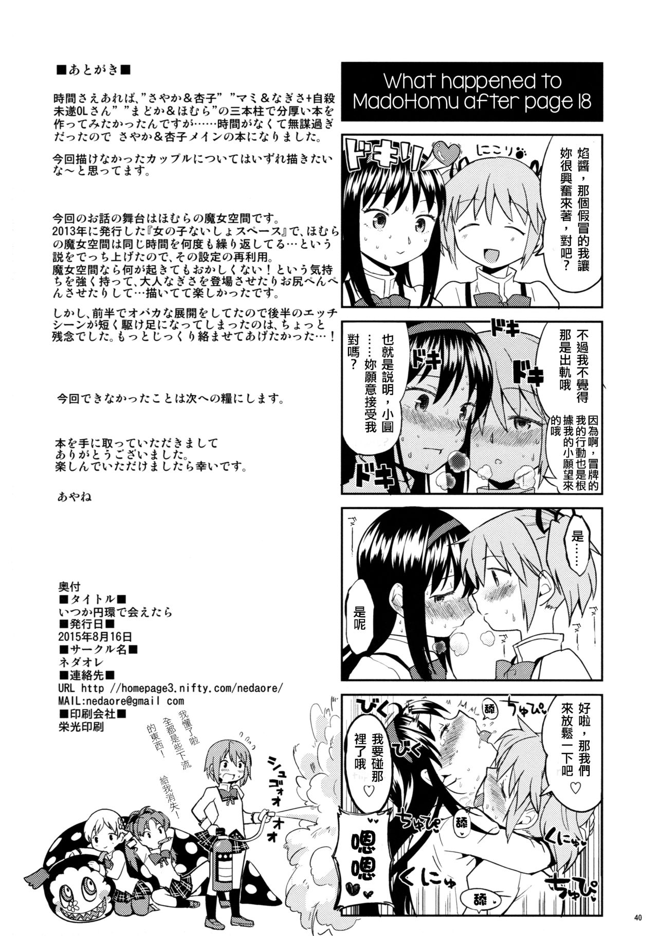 (C88) [ネダオレ (あやね)] いつか円環で会えたら (魔法少女まどか☆マギカ) [中国翻訳]