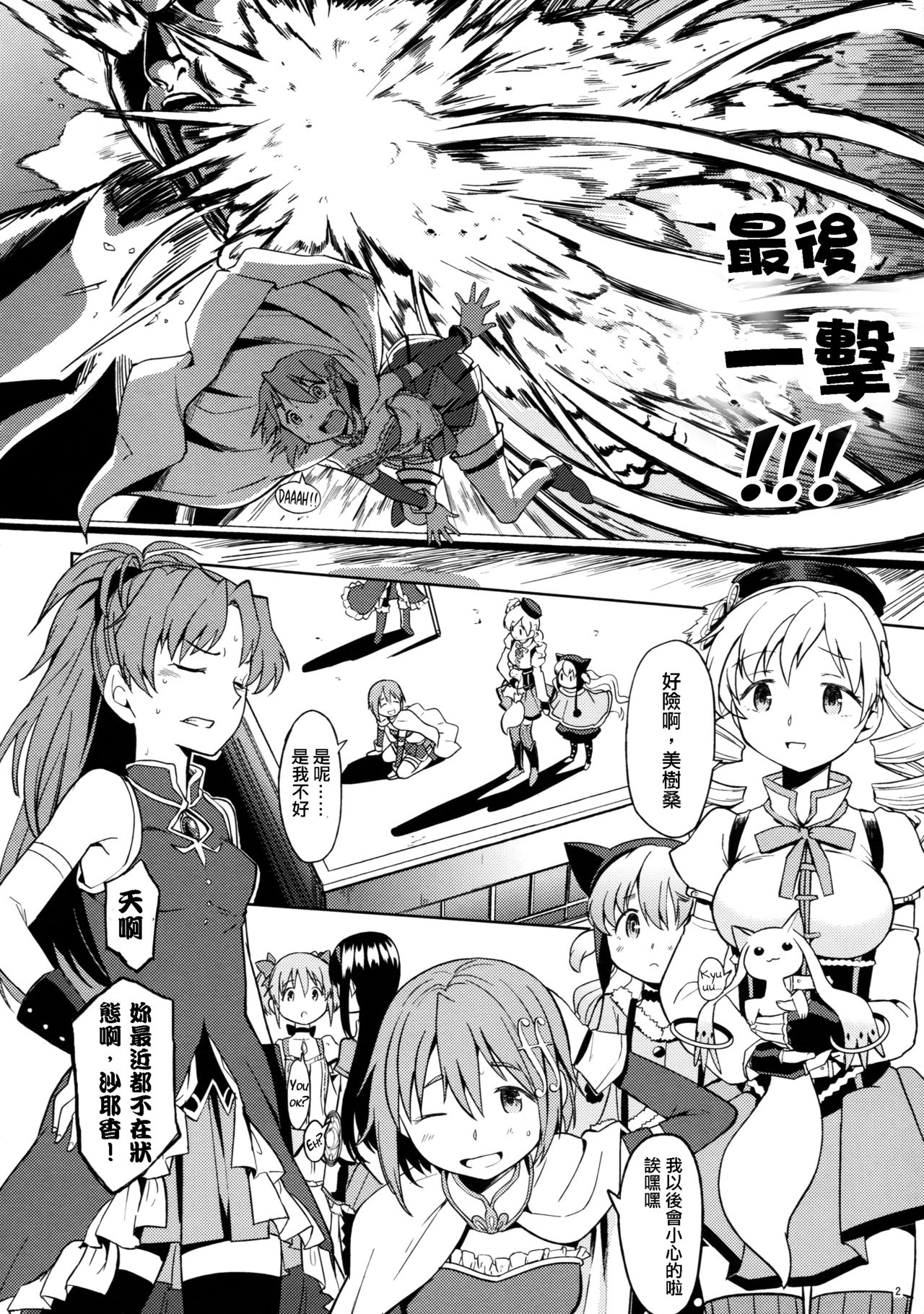 (C88) [ネダオレ (あやね)] いつか円環で会えたら (魔法少女まどか☆マギカ) [中国翻訳]