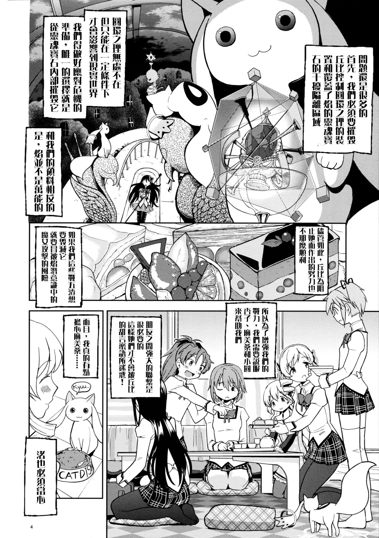 (C88) [ネダオレ (あやね)] いつか円環で会えたら (魔法少女まどか☆マギカ) [中国翻訳]